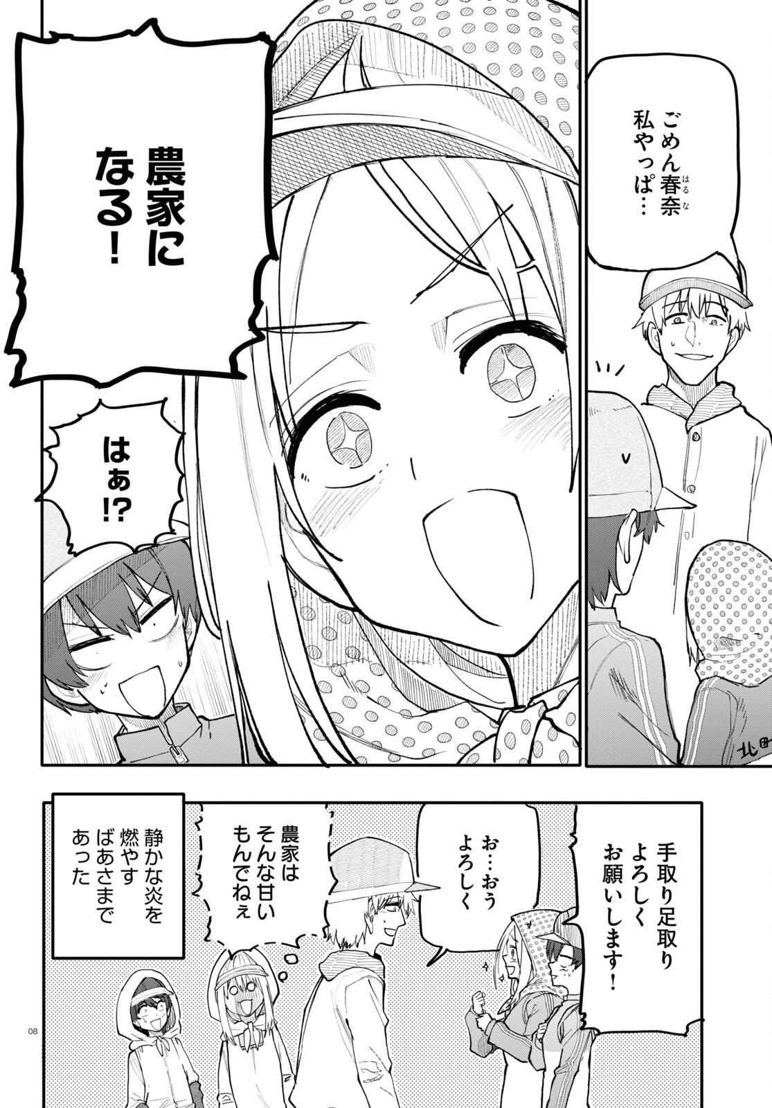 おじいさんとおばあさんが若返った話 第176話 - Page 4