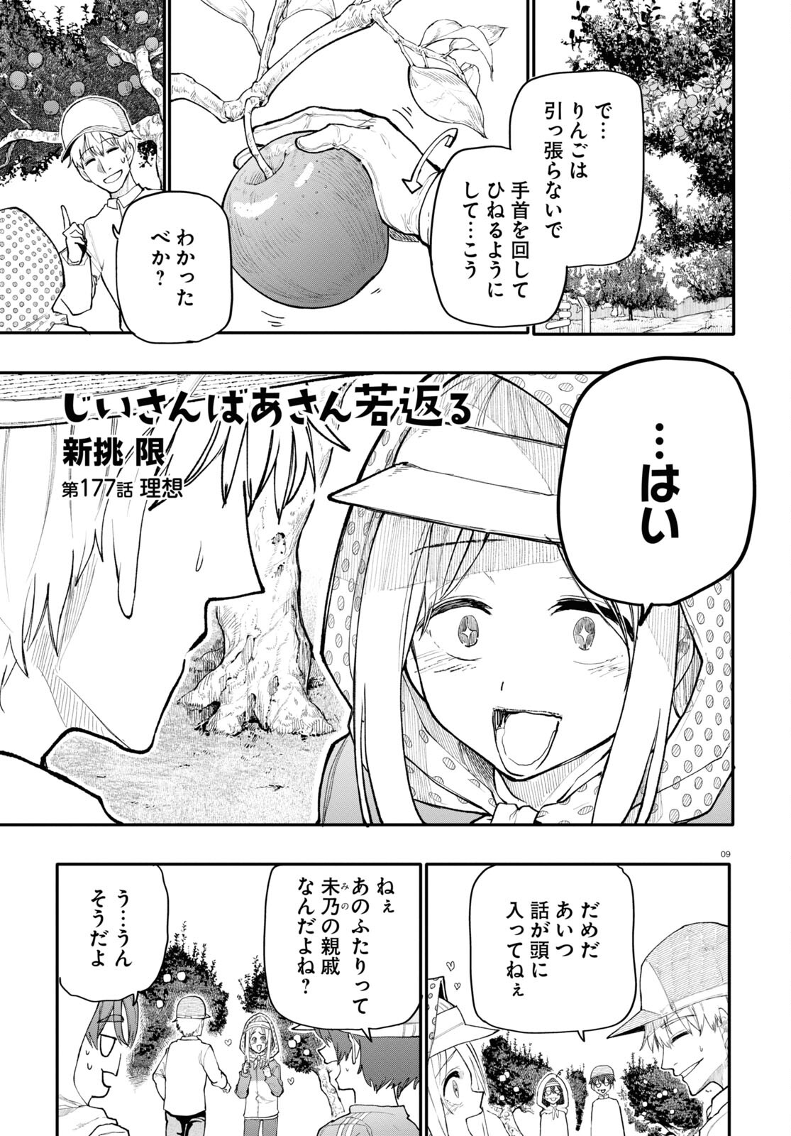 おじいさんとおばあさんが若返った話 第177話 - Page 1