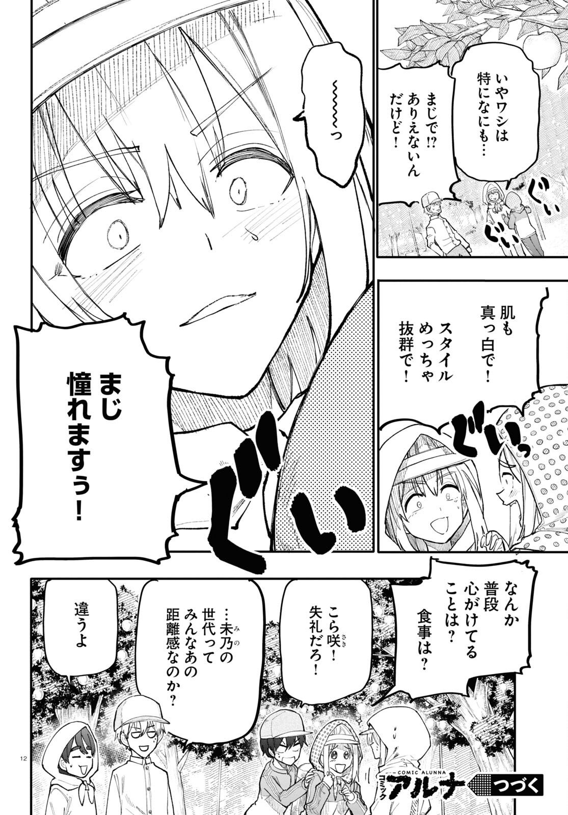 おじいさんとおばあさんが若返った話 第177話 - Page 4