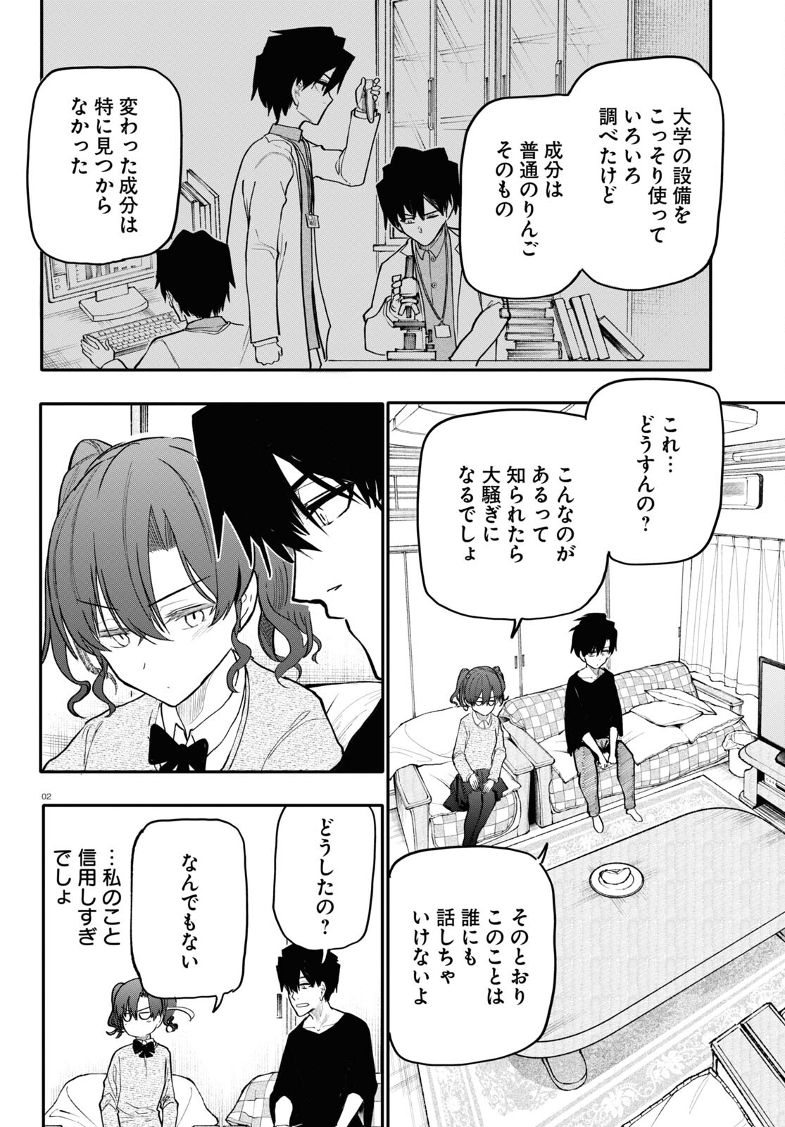 おじいさんとおばあさんが若返った話 第178話 - Page 2