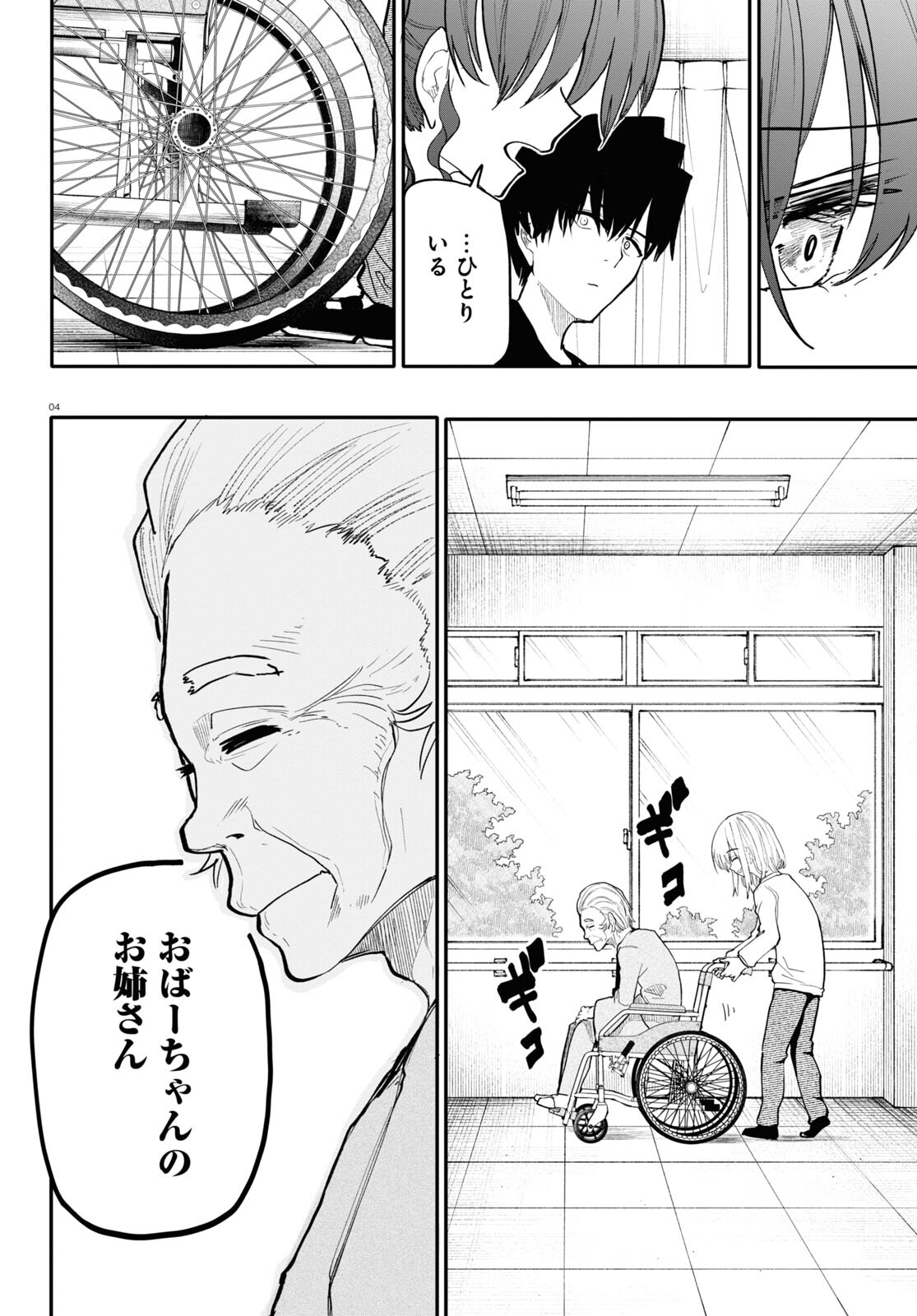 おじいさんとおばあさんが若返った話 第178話 - Page 4