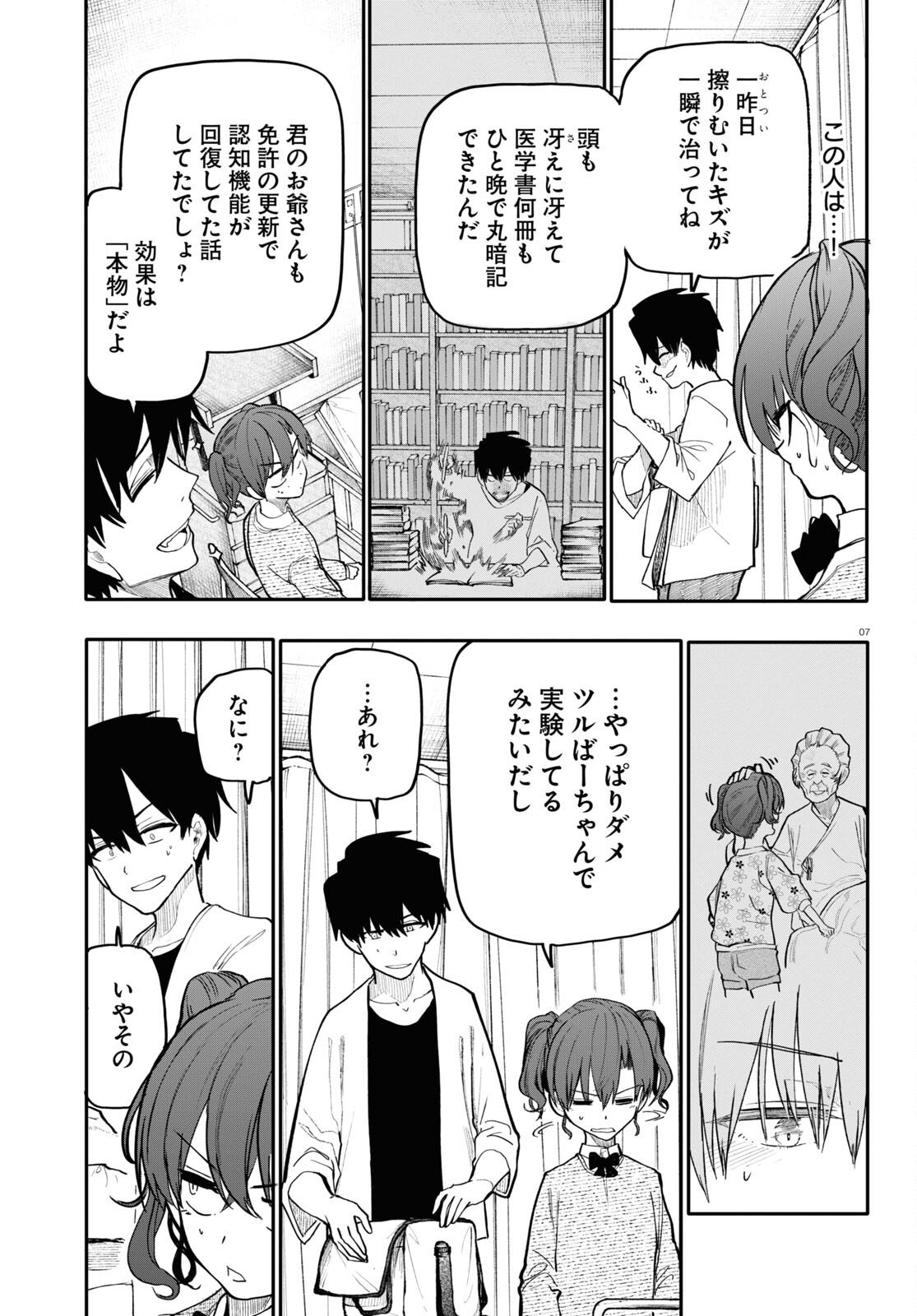 おじいさんとおばあさんが若返った話 第179話 - Page 3