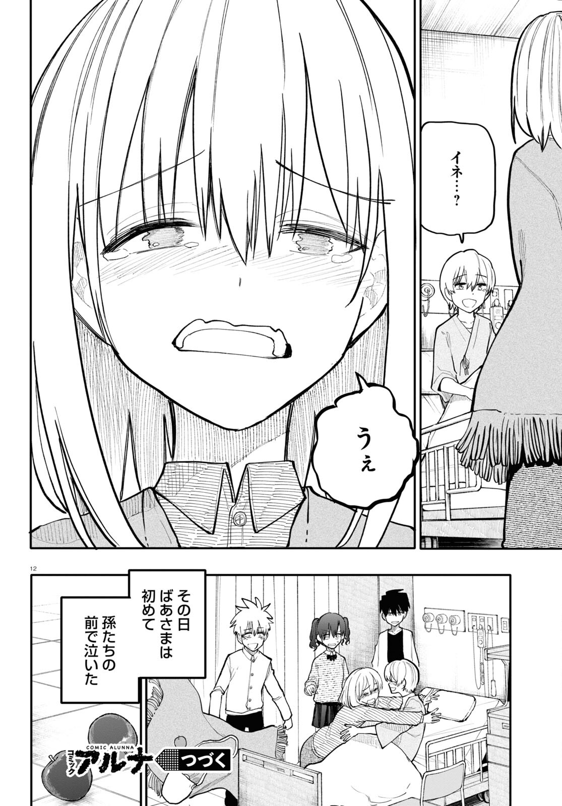 おじいさんとおばあさんが若返った話 第180話 - Page 4