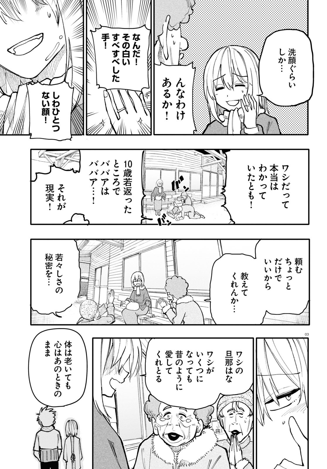 おじいさんとおばあさんが若返った話 第183話 - Page 3