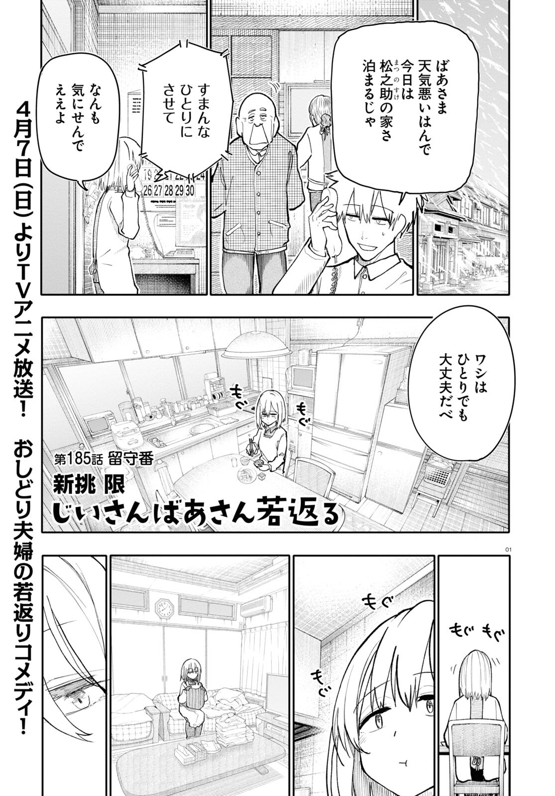 おじいさんとおばあさんが若返った話 第185話 - Page 1