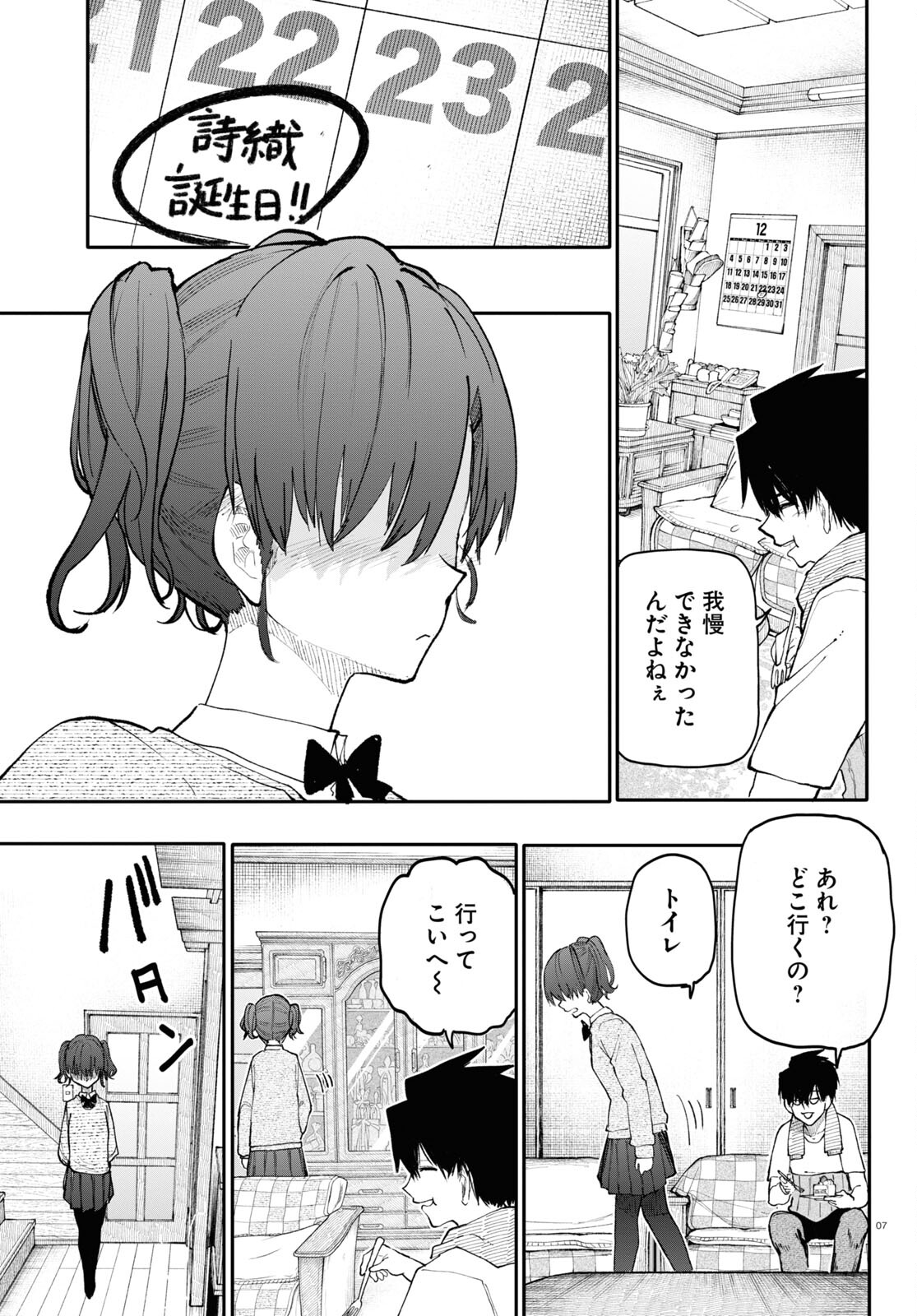 おじいさんとおばあさんが若返った話 第186話 - Page 3