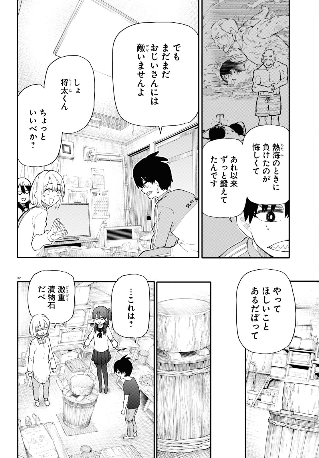 おじいさんとおばあさんが若返った話 第187話 - Page 2