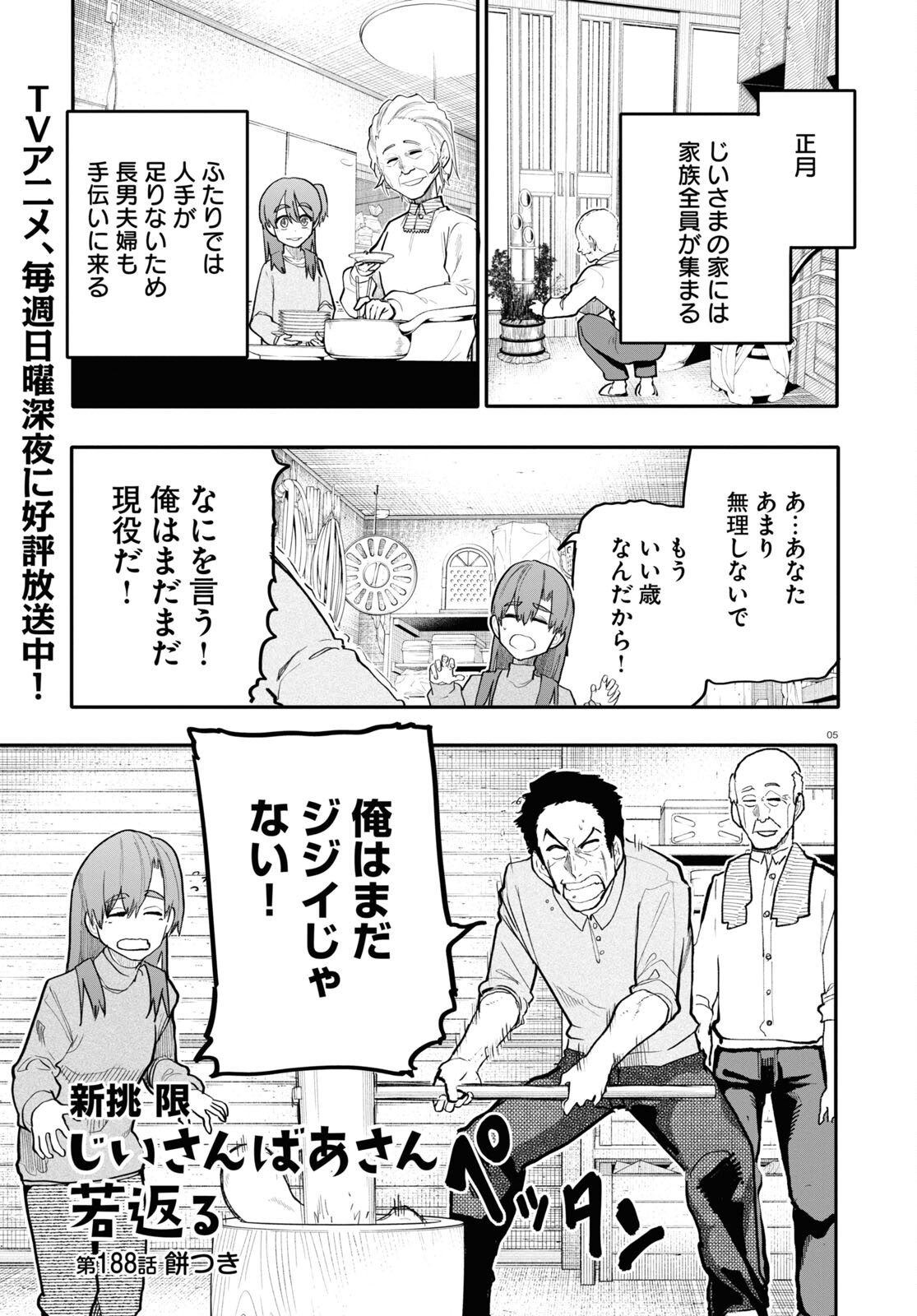 おじいさんとおばあさんが若返った話 第188話 - Page 1