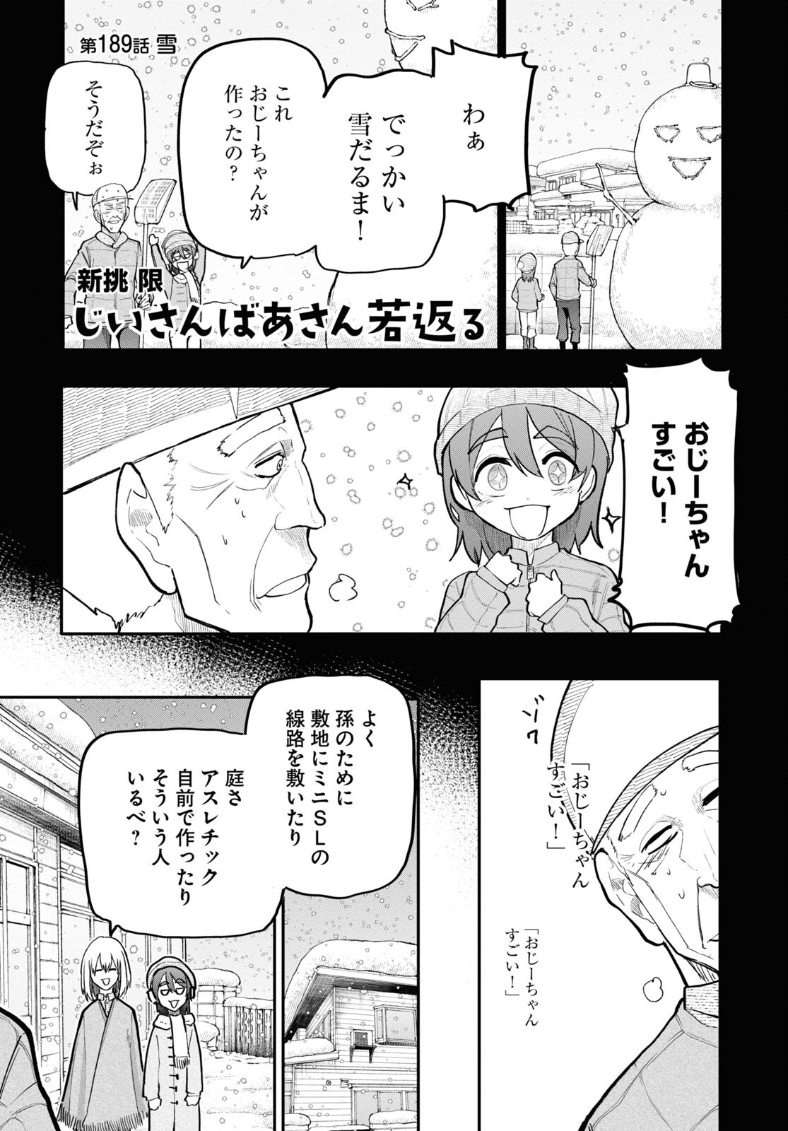 おじいさんとおばあさんが若返った話 第189話 - Page 1