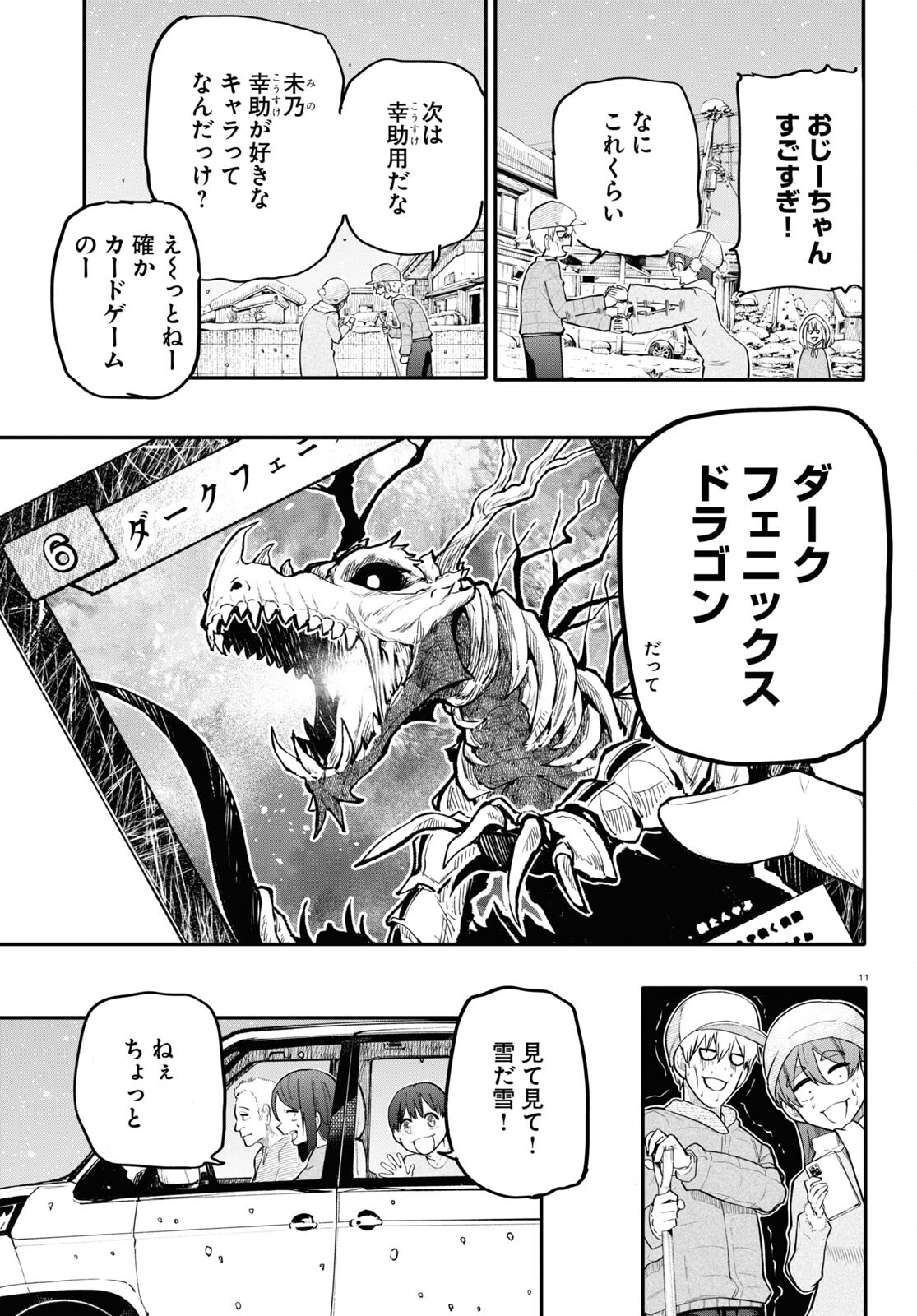 おじいさんとおばあさんが若返った話 第189話 - Page 3