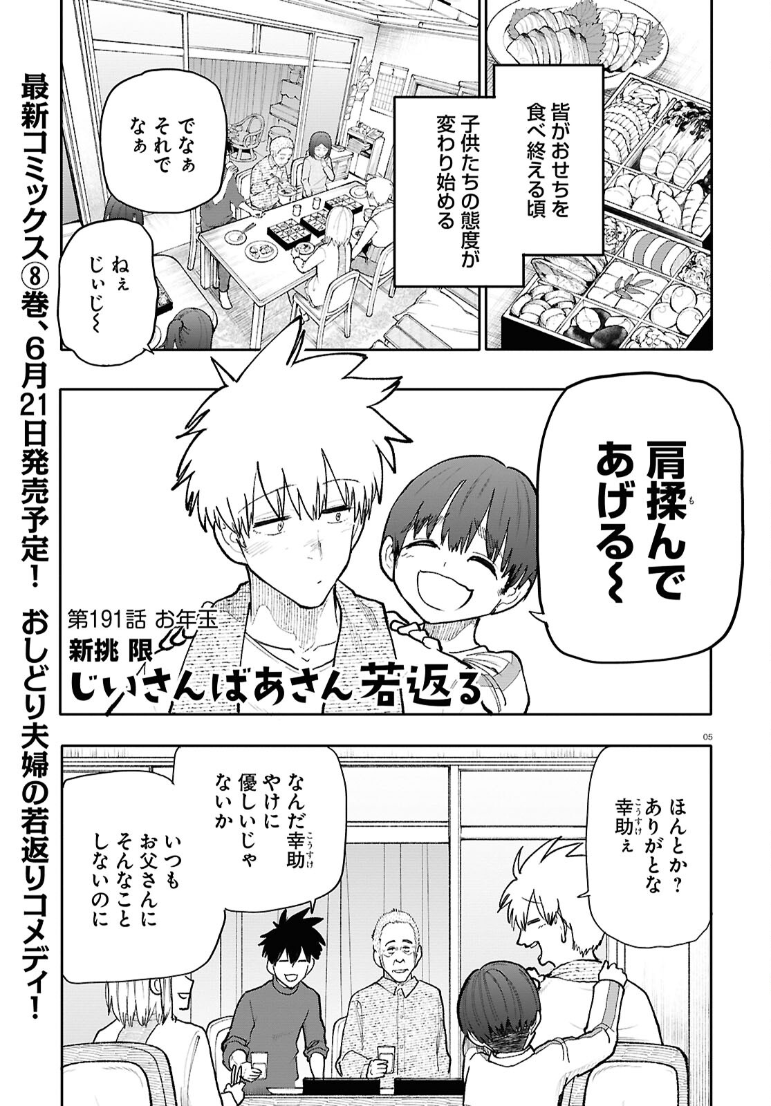 おじいさんとおばあさんが若返った話 第191話 - Page 1