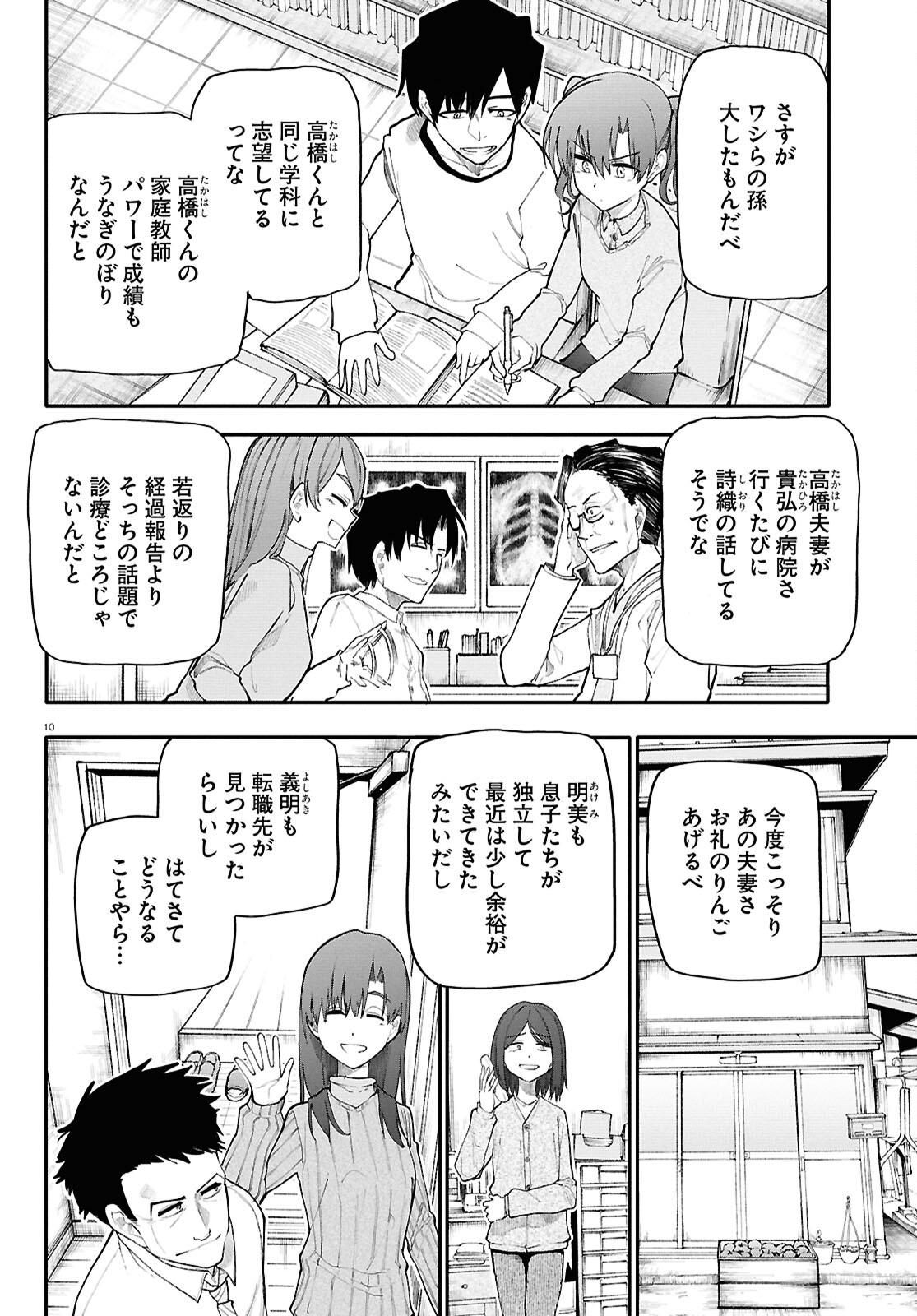 おじいさんとおばあさんが若返った話 第198話 - Page 11