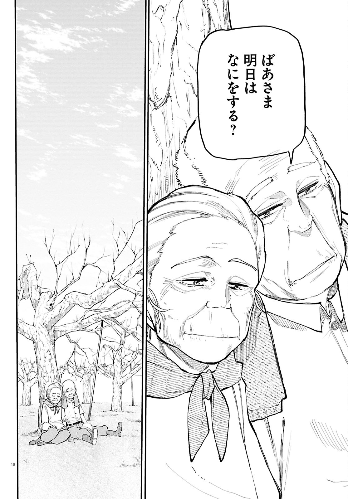 おじいさんとおばあさんが若返った話 第198話 - Page 19