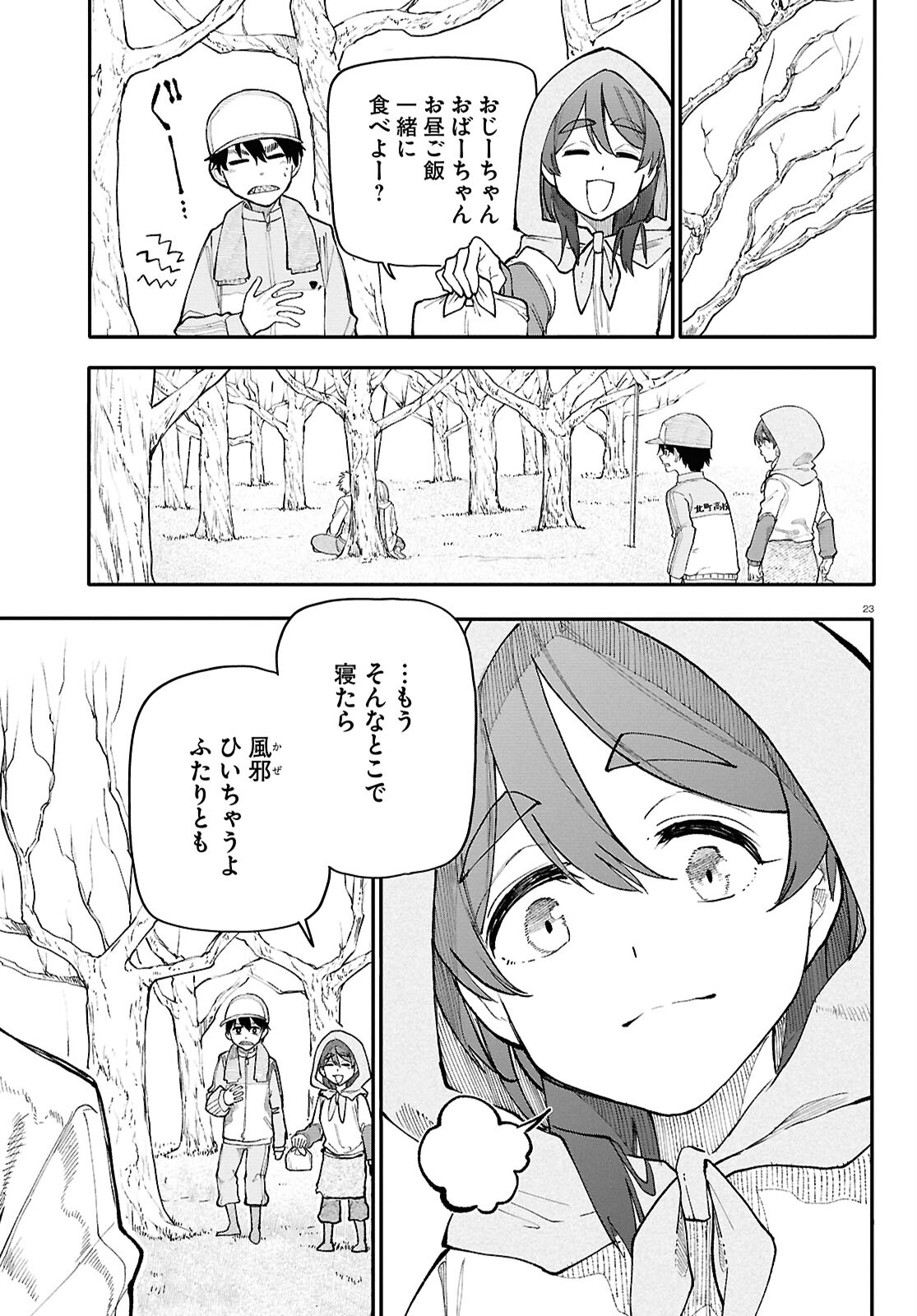 おじいさんとおばあさんが若返った話 第198話 - Page 24