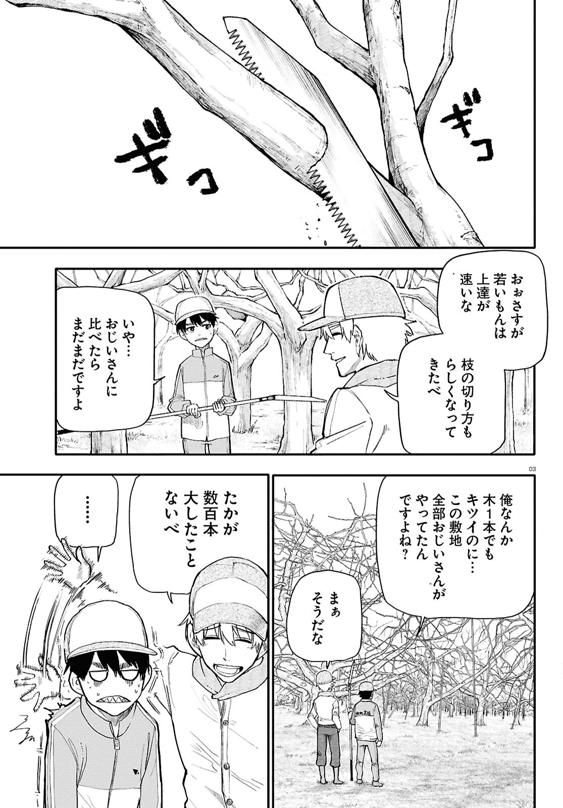 おじいさんとおばあさんが若返った話 第198話 - Page 4