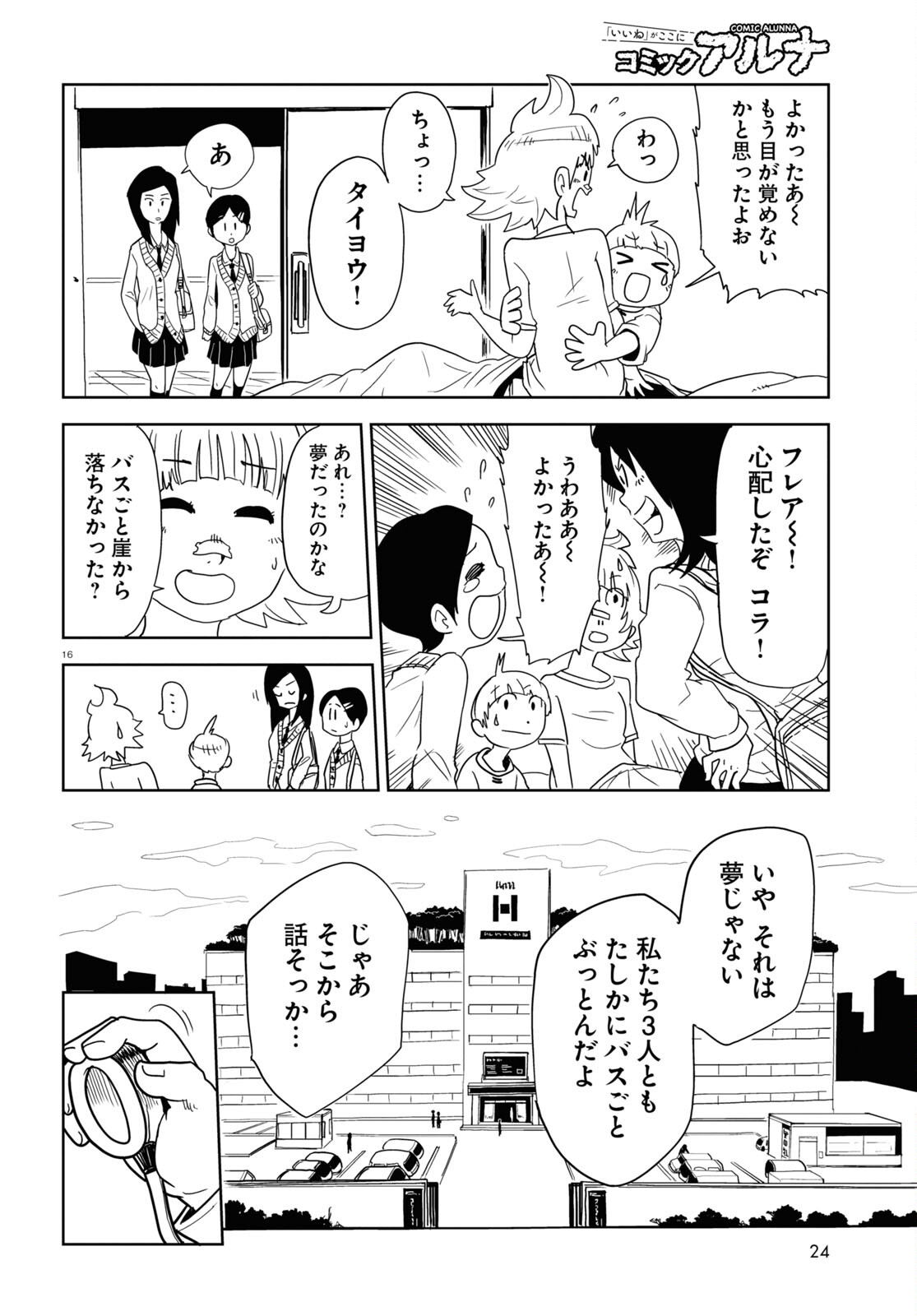 エンプレスエイジ ～闇社会の主役は我々だ！～ 第1話 - Page 16