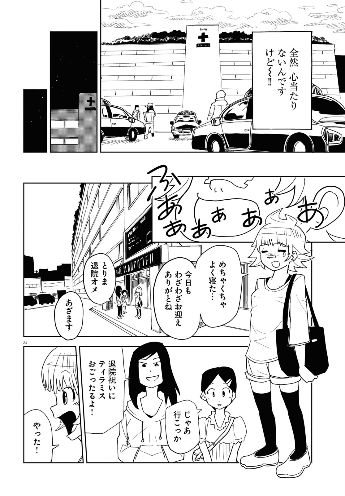 エンプレスエイジ ～闇社会の主役は我々だ！～ 第1話 - Page 34