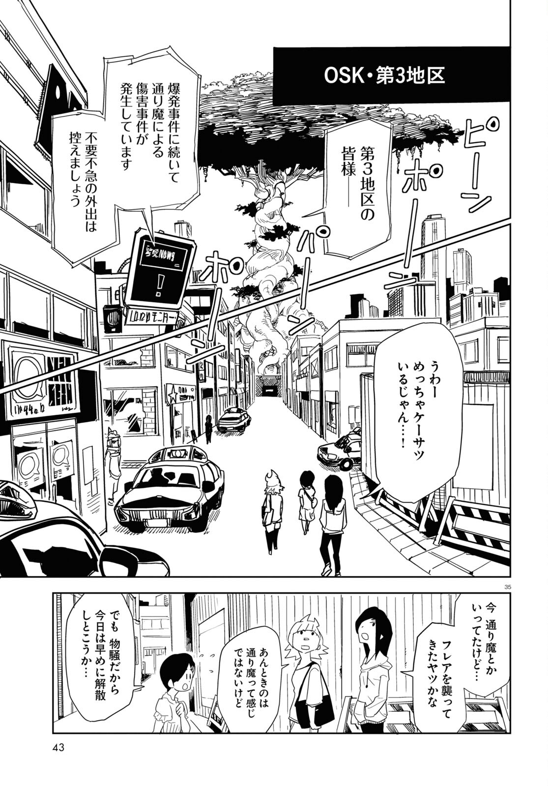 エンプレスエイジ ～闇社会の主役は我々だ！～ 第1話 - Page 35