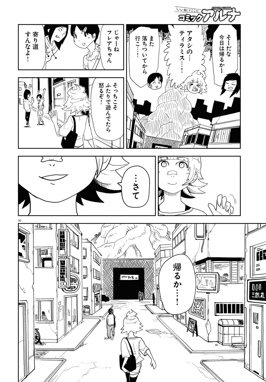 エンプレスエイジ ～闇社会の主役は我々だ！～ 第1話 - Page 36