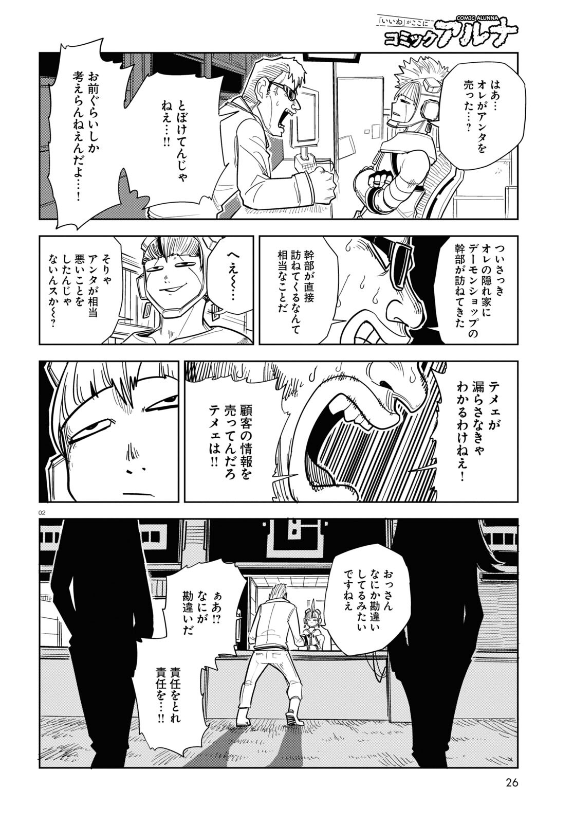 エンプレスエイジ ～闇社会の主役は我々だ！～ 第10話 - Page 2