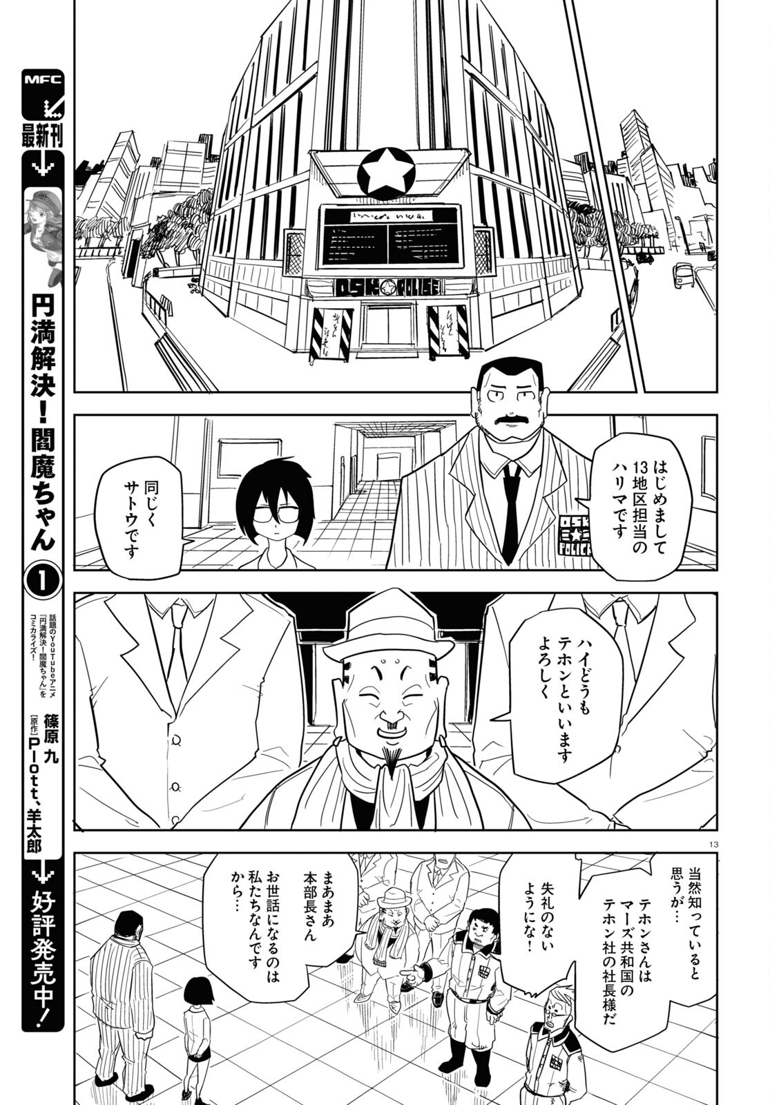 エンプレスエイジ ～闇社会の主役は我々だ！～ 第11話 - Page 13