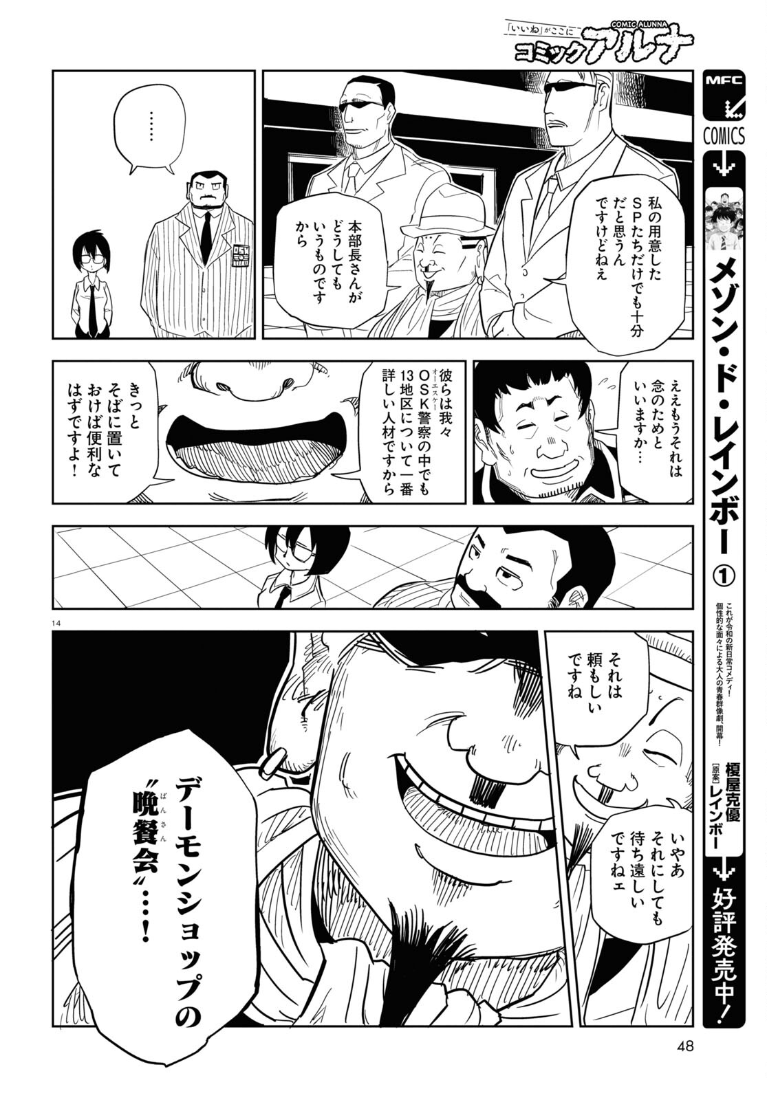 エンプレスエイジ ～闇社会の主役は我々だ！～ 第11話 - Page 14