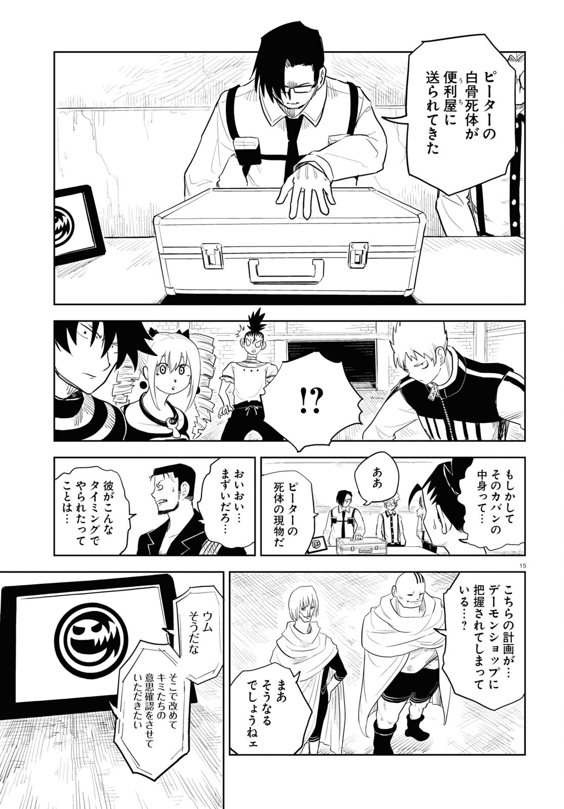 エンプレスエイジ ～闇社会の主役は我々だ！～ 第17話 - Page 15