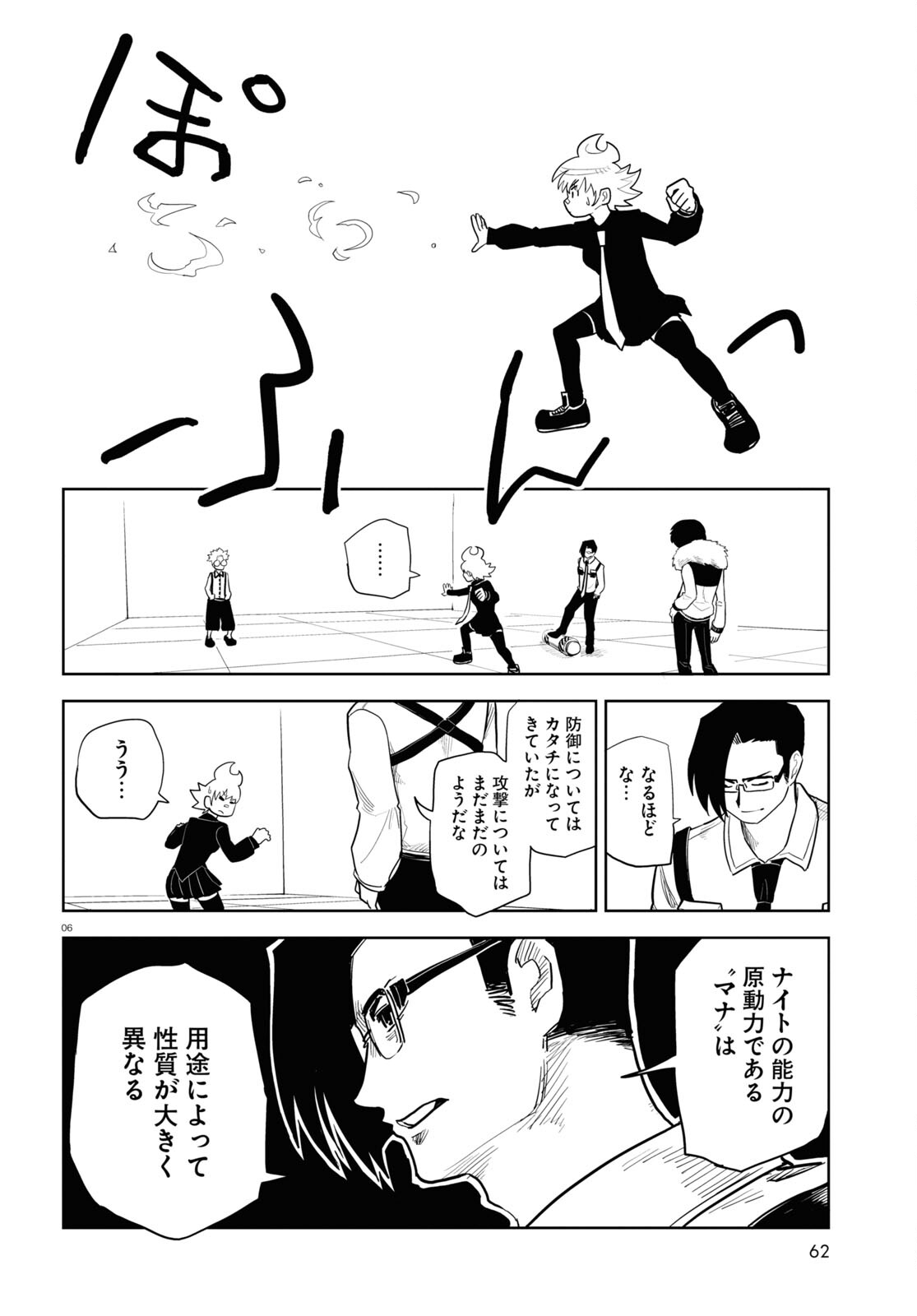 エンプレスエイジ ～闇社会の主役は我々だ！～ 第17話 - Page 6