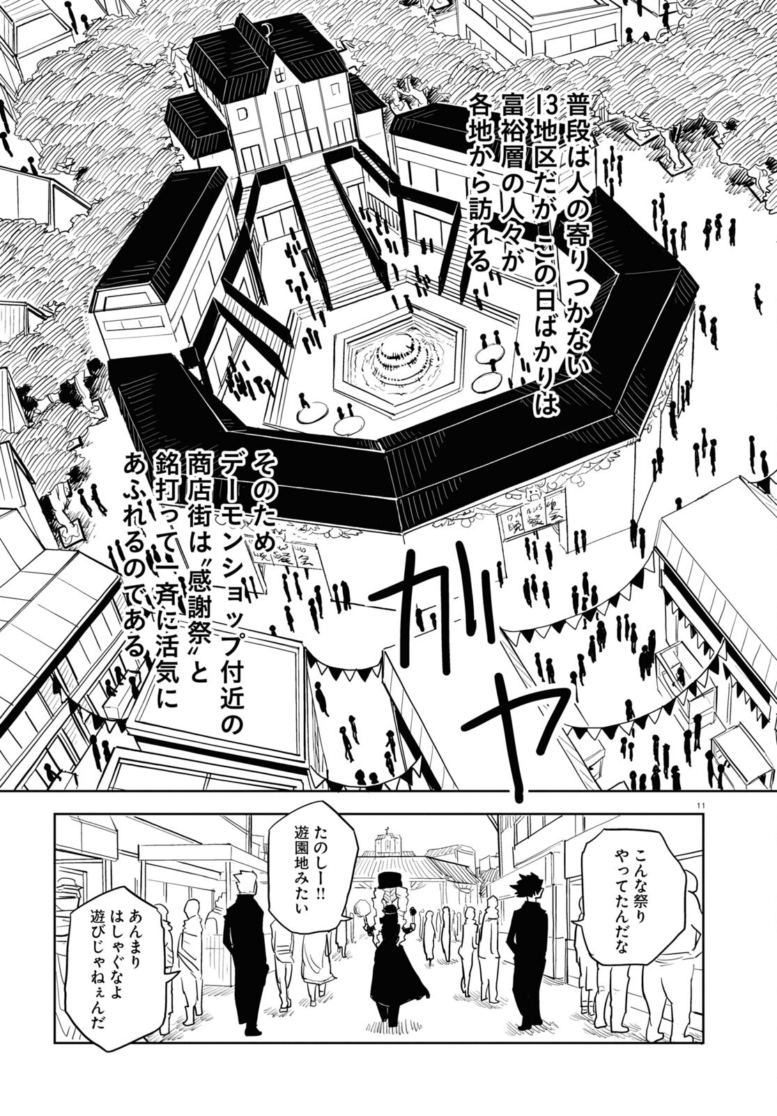 エンプレスエイジ ～闇社会の主役は我々だ！～ 第18話 - Page 11