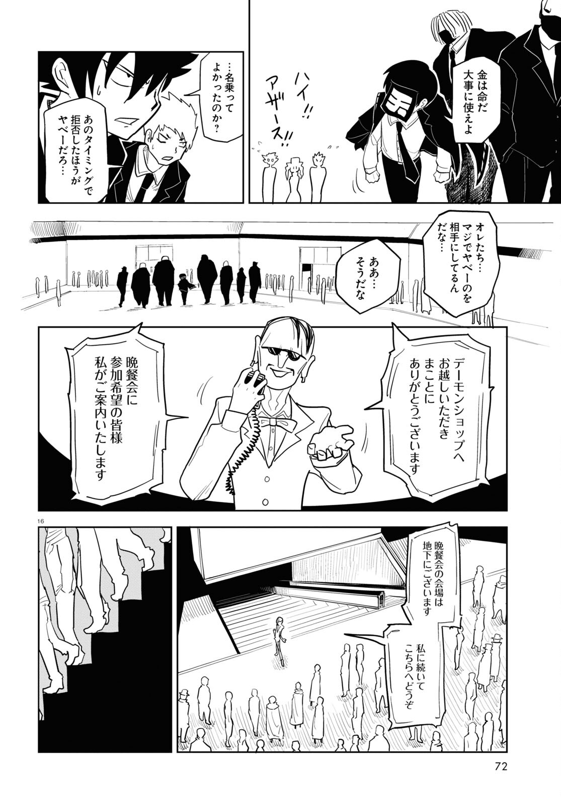 エンプレスエイジ ～闇社会の主役は我々だ！～ 第18話 - Page 16