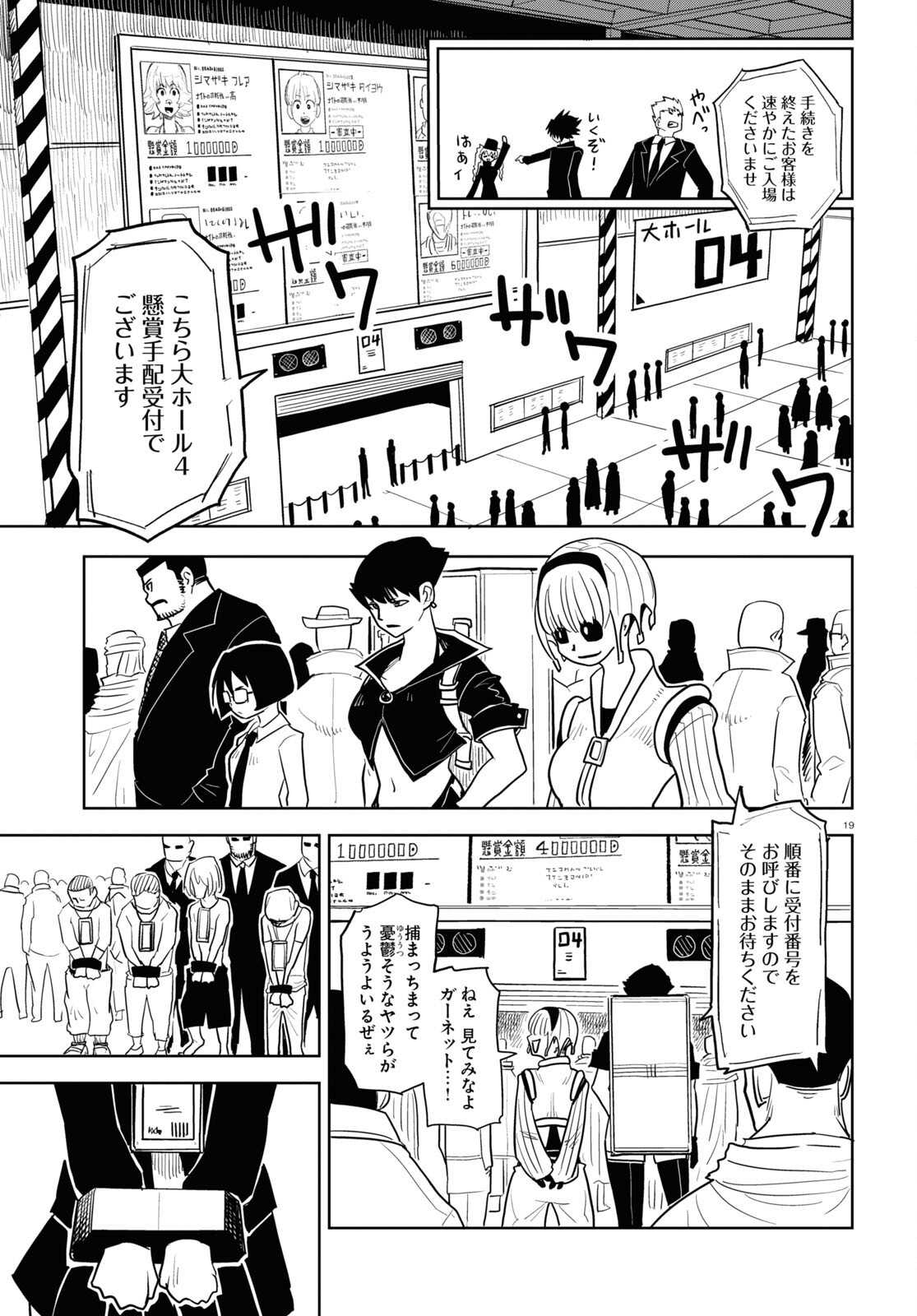 エンプレスエイジ ～闇社会の主役は我々だ！～ 第18話 - Page 19