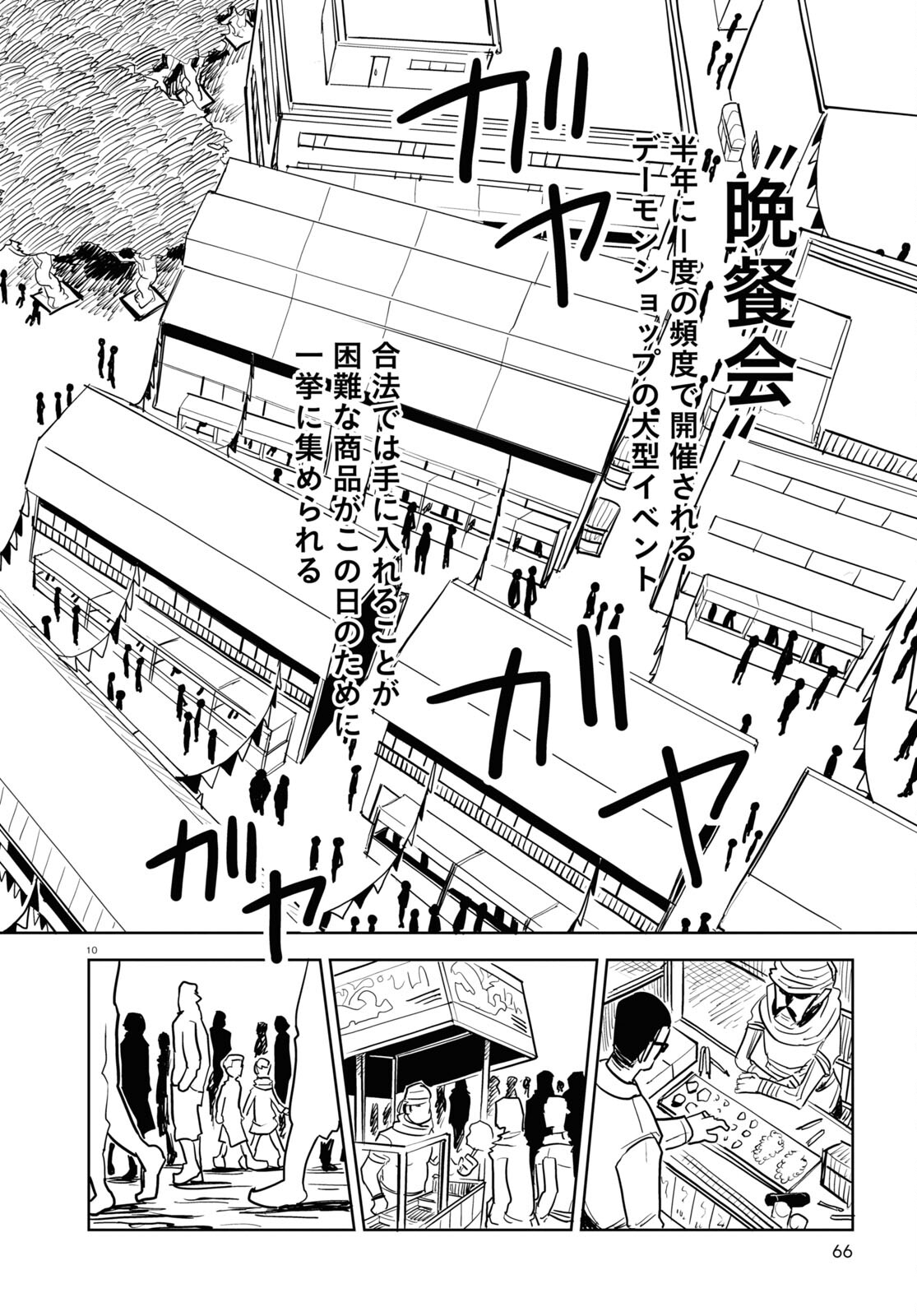 エンプレスエイジ ～闇社会の主役は我々だ！～ 第18話 - Page 10