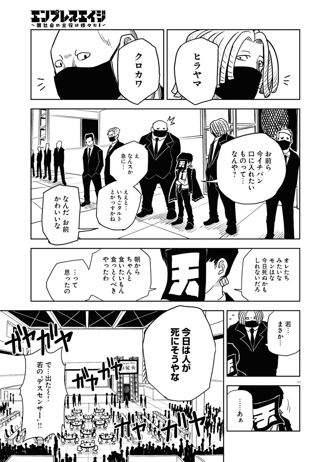 エンプレスエイジ ～闇社会の主役は我々だ！～ 第19話 - Page 15