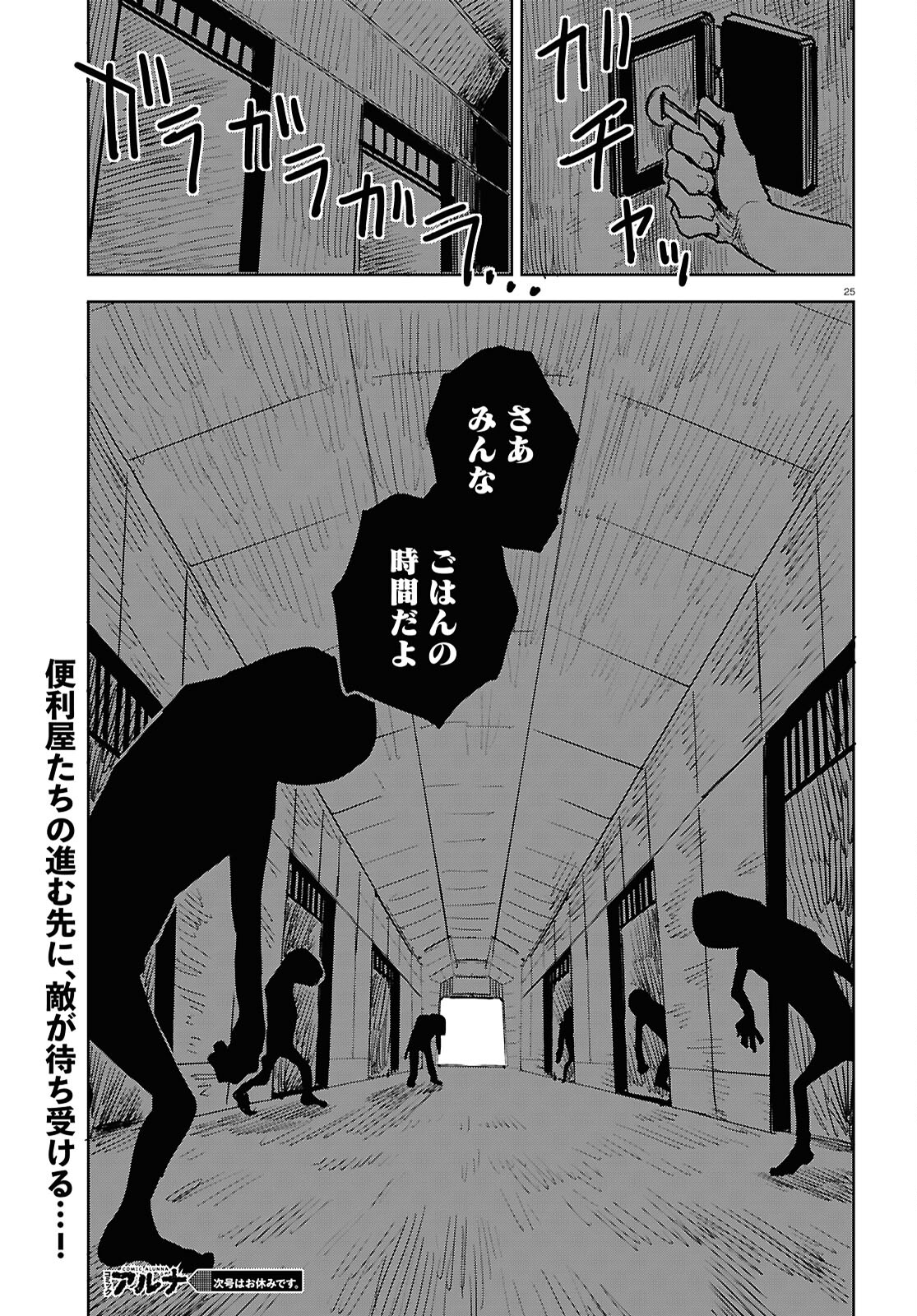 エンプレスエイジ ～闇社会の主役は我々だ！～ 第25話 - Page 25