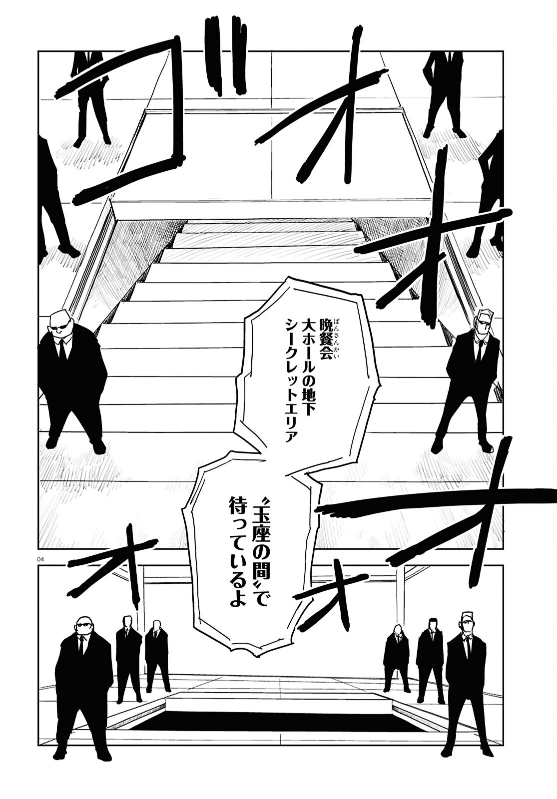 エンプレスエイジ ～闇社会の主役は我々だ！～ 第25話 - Page 4