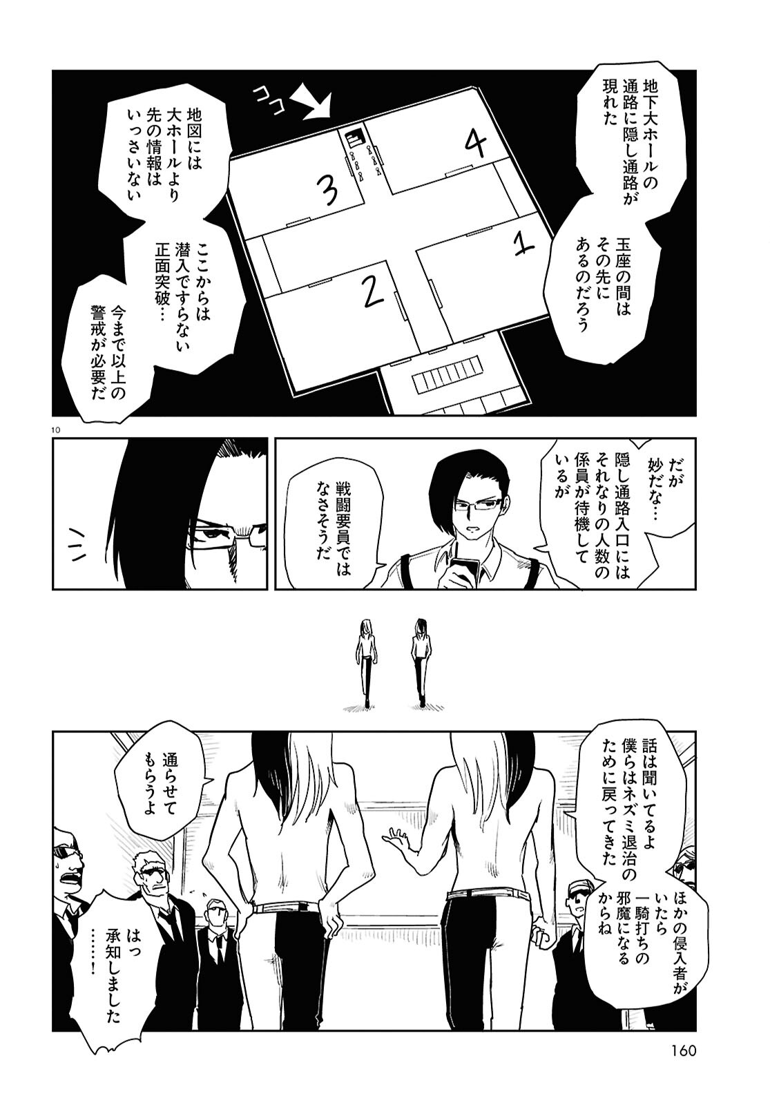 エンプレスエイジ ～闇社会の主役は我々だ！～ 第25話 - Page 10