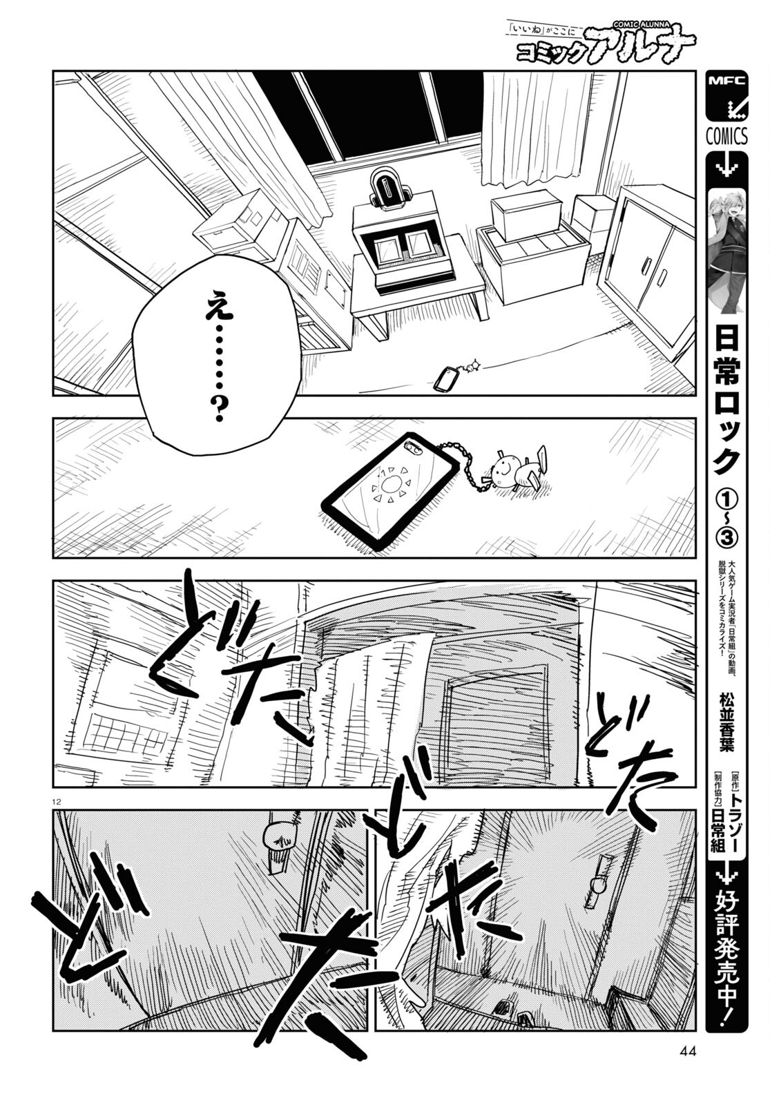 エンプレスエイジ ～闇社会の主役は我々だ！～ 第3話 - Page 12