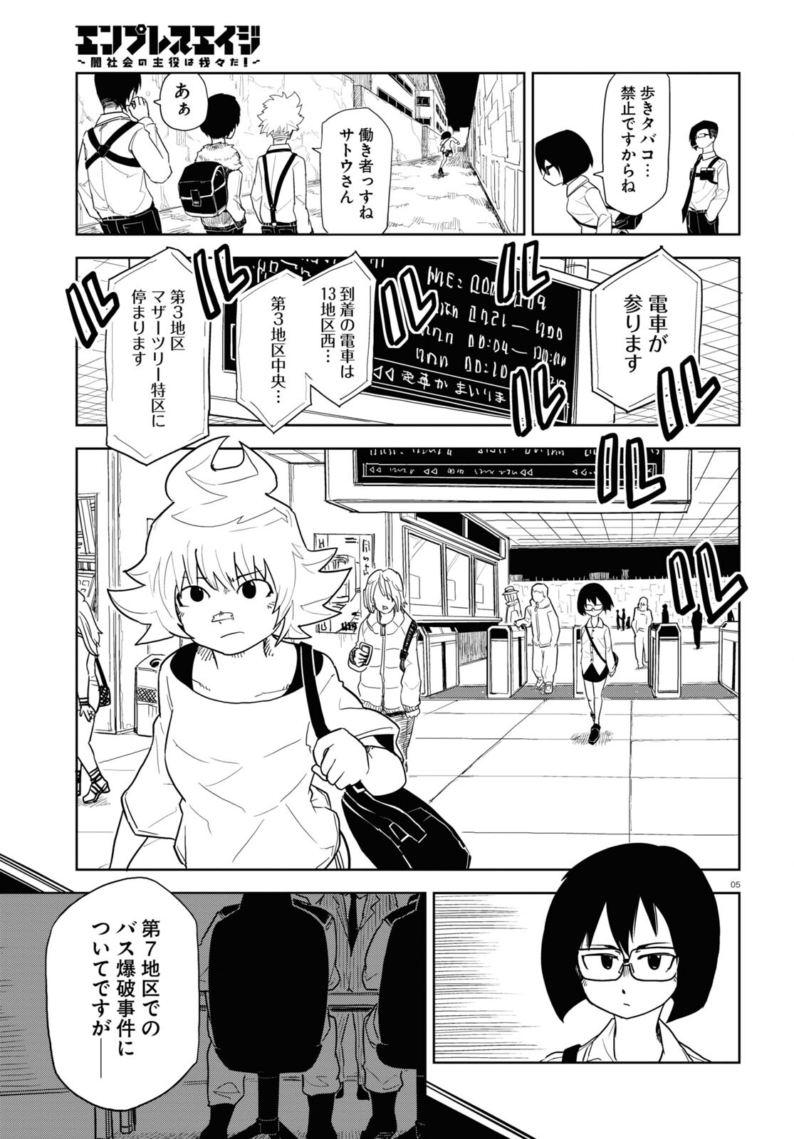 エンプレスエイジ ～闇社会の主役は我々だ！～ 第3話 - Page 5