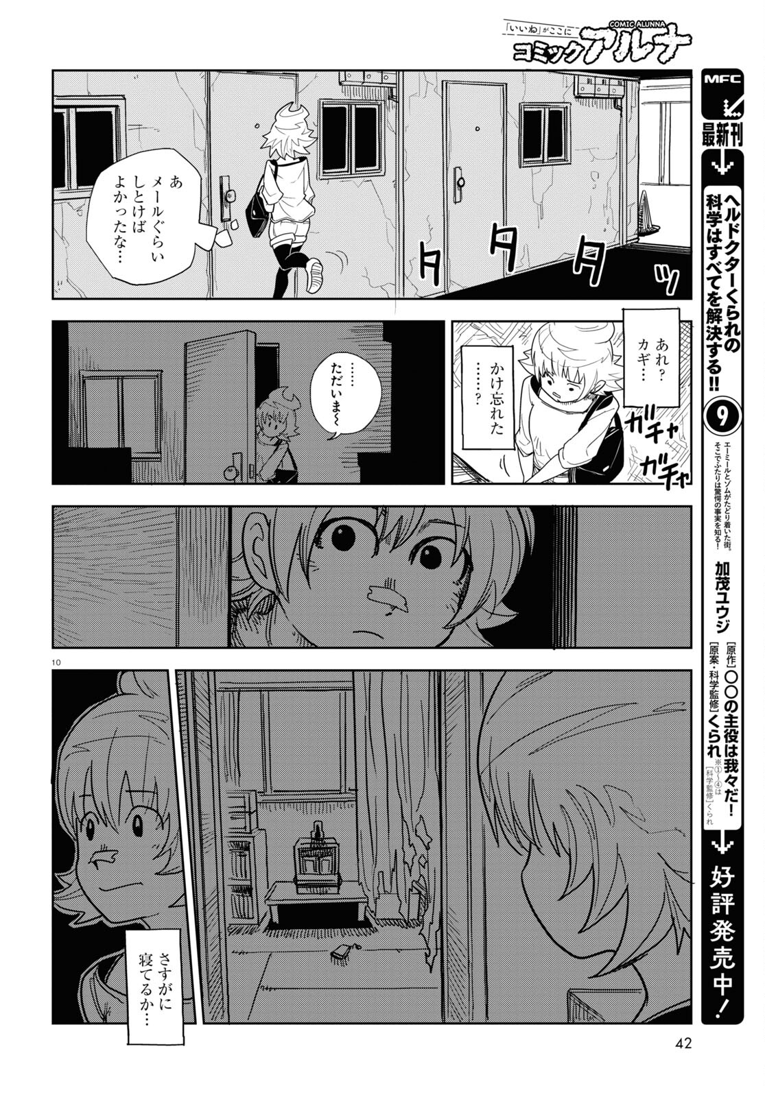 エンプレスエイジ ～闇社会の主役は我々だ！～ 第3話 - Page 10