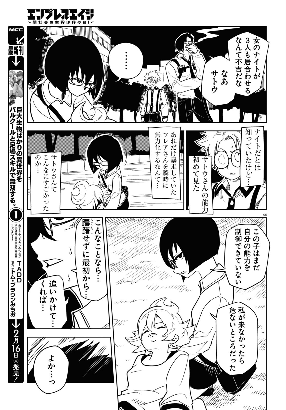 エンプレスエイジ ～闇社会の主役は我々だ！～ 第6話 - Page 5