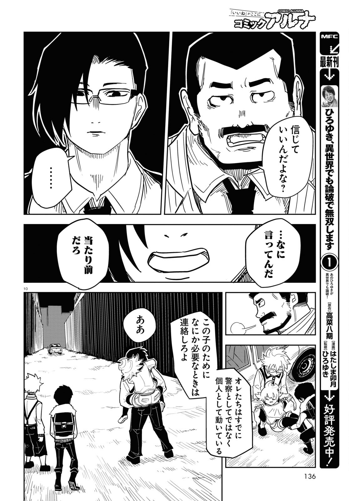 エンプレスエイジ ～闇社会の主役は我々だ！～ 第6話 - Page 10