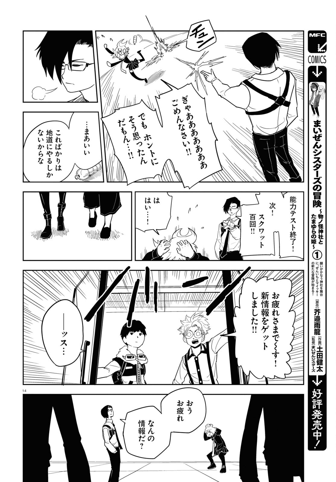 エンプレスエイジ ～闇社会の主役は我々だ！～ 第7話 - Page 14