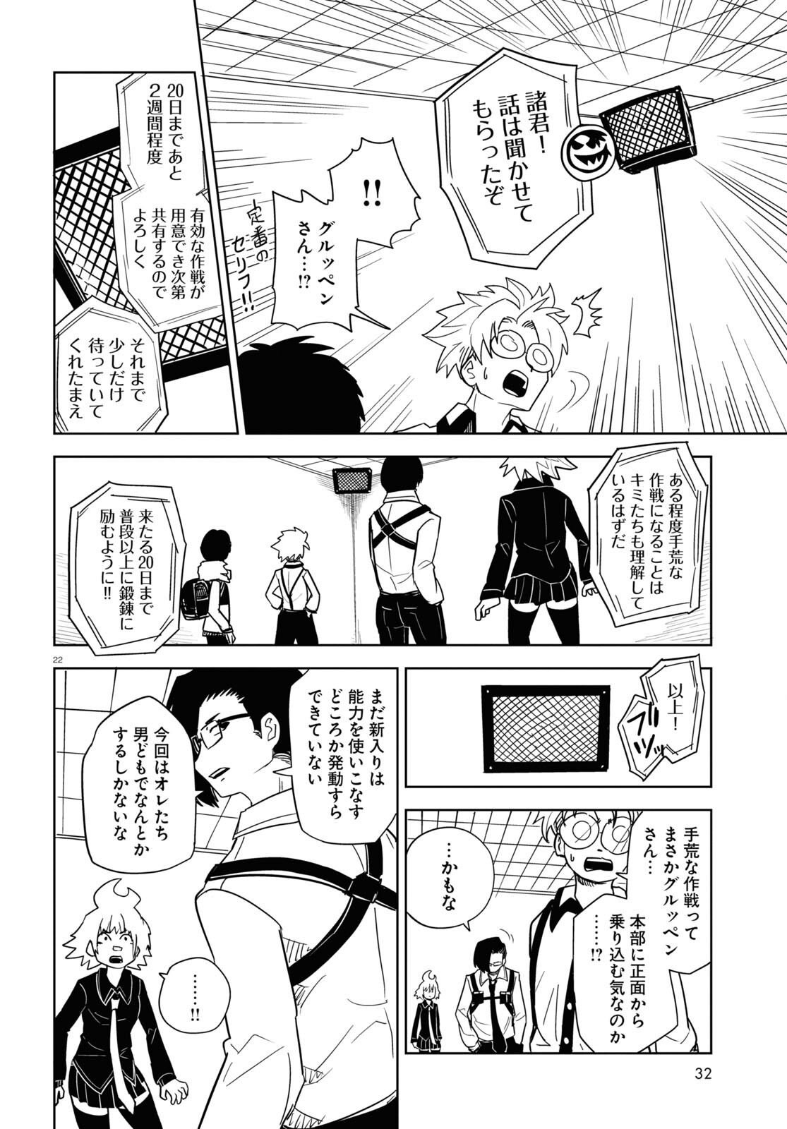 エンプレスエイジ ～闇社会の主役は我々だ！～ 第7話 - Page 22