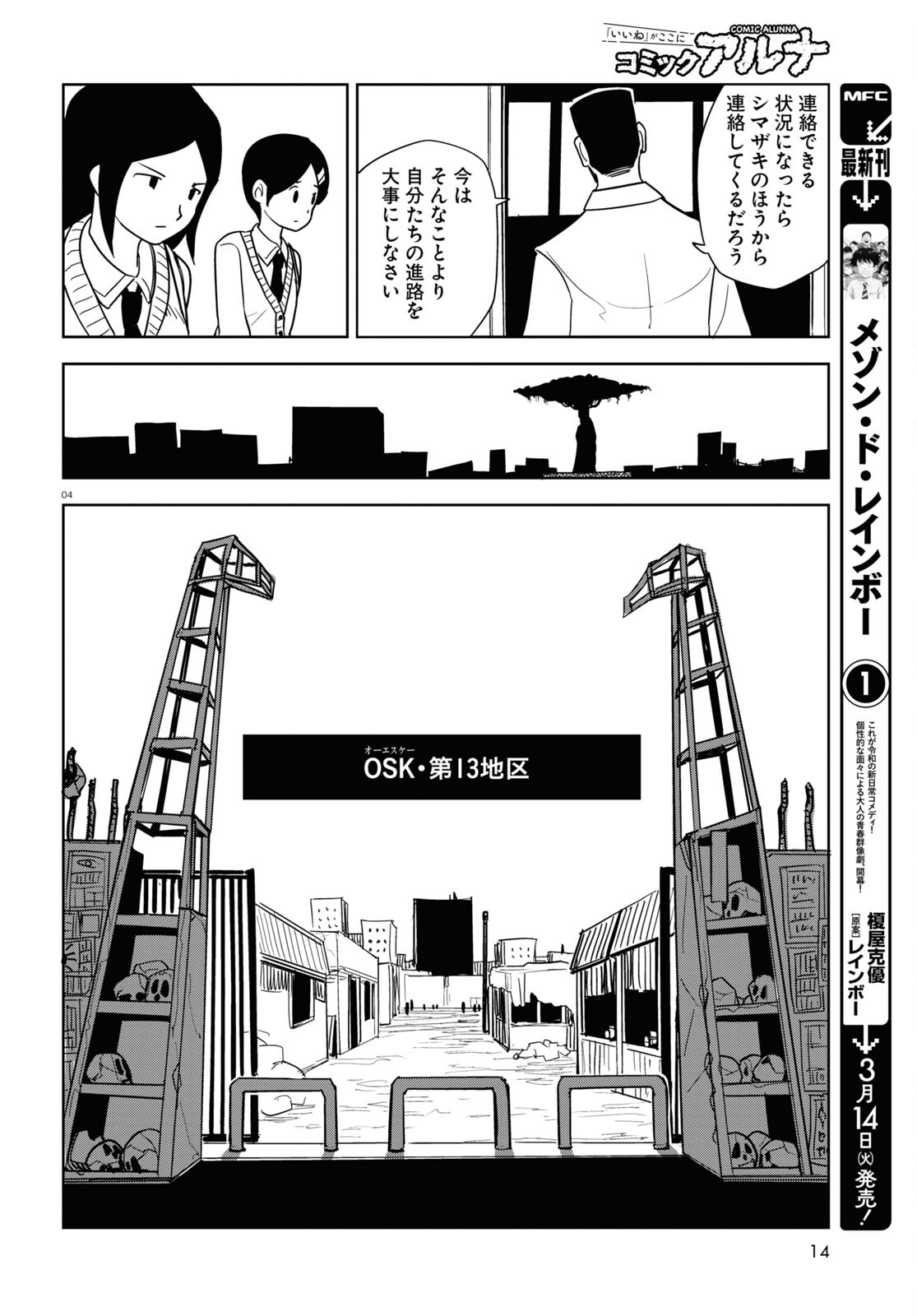 エンプレスエイジ ～闇社会の主役は我々だ！～ 第7話 - Page 4