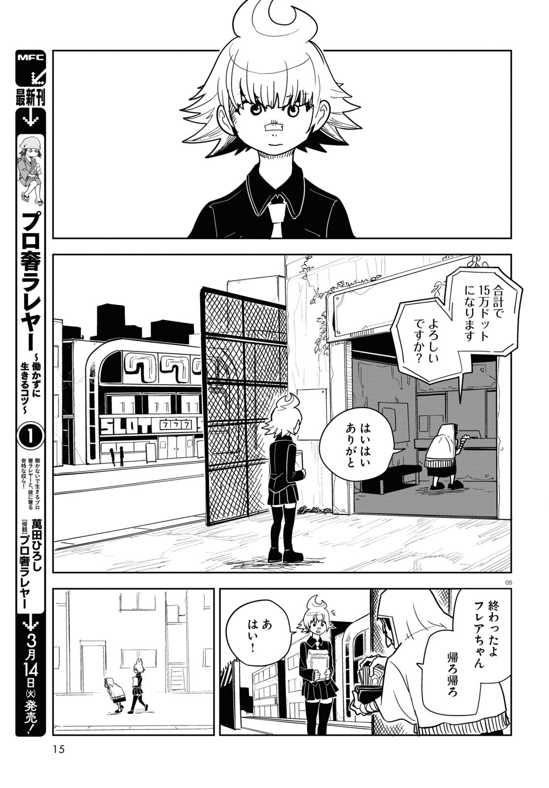 エンプレスエイジ ～闇社会の主役は我々だ！～ 第7話 - Page 5