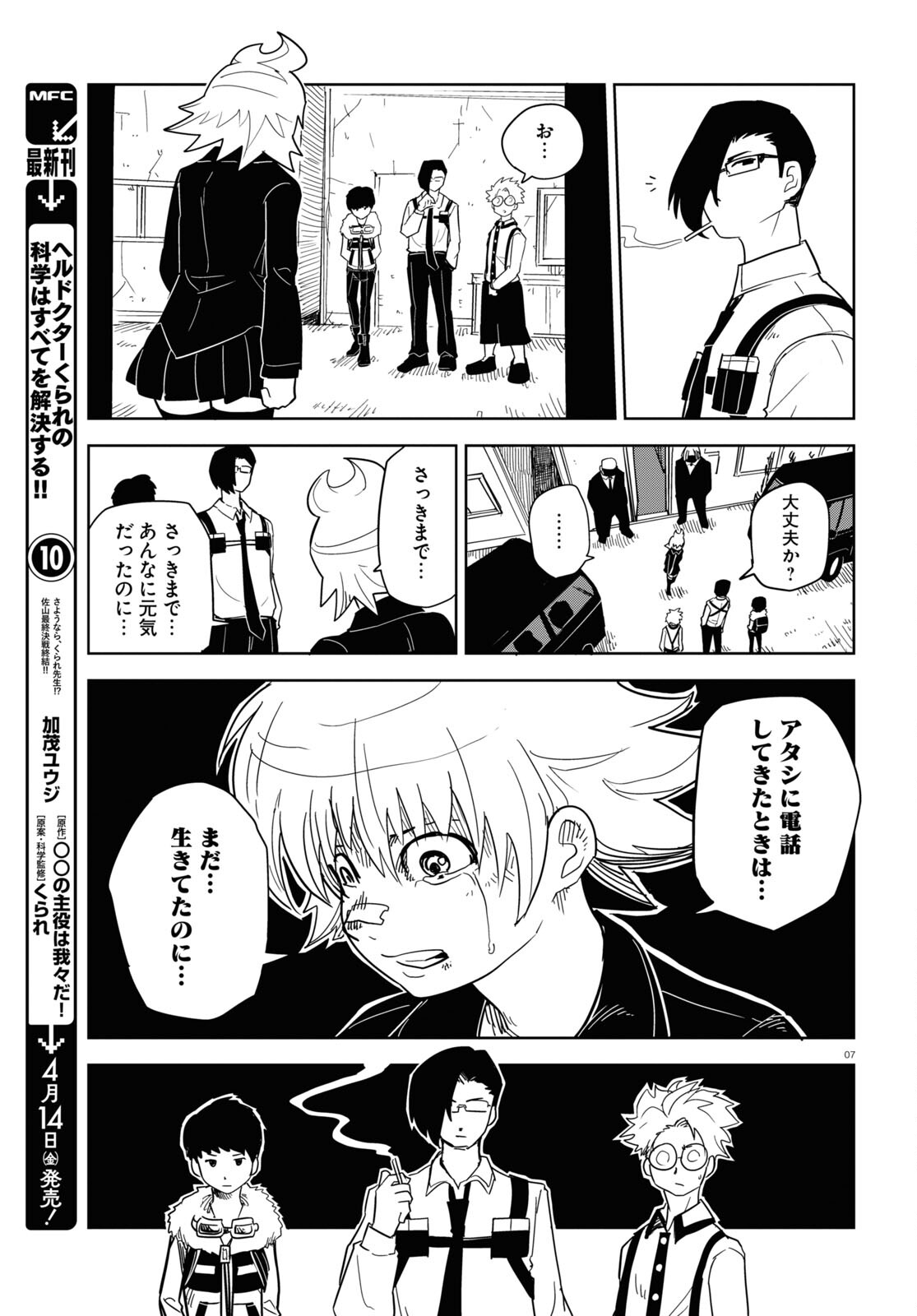 エンプレスエイジ ～闇社会の主役は我々だ！～ 第8話 - Page 7