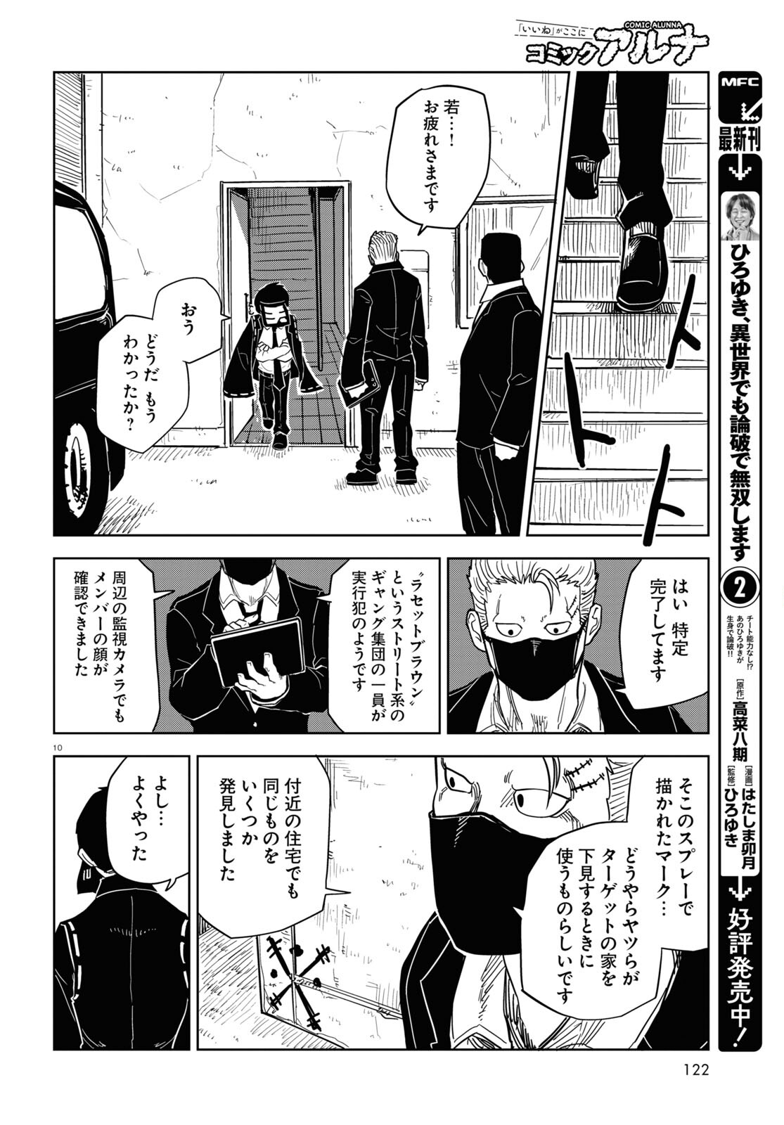 エンプレスエイジ ～闇社会の主役は我々だ！～ 第8話 - Page 10