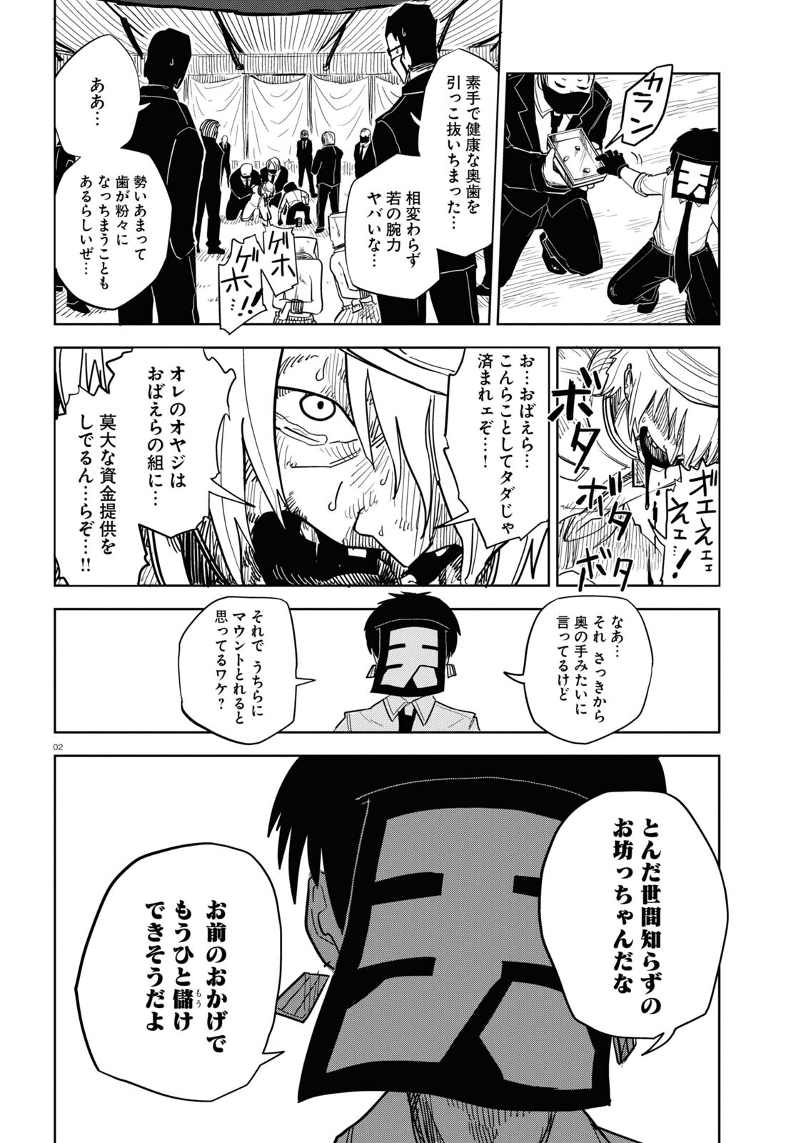 エンプレスエイジ ～闇社会の主役は我々だ！～ 第9話 - Page 2