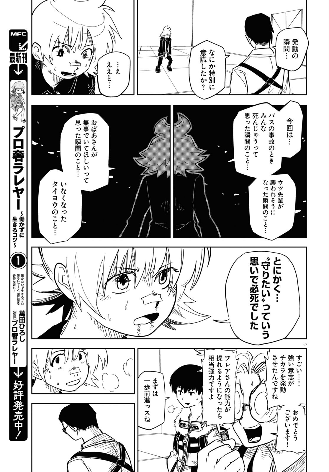 エンプレスエイジ ～闇社会の主役は我々だ！～ 第9話 - Page 17