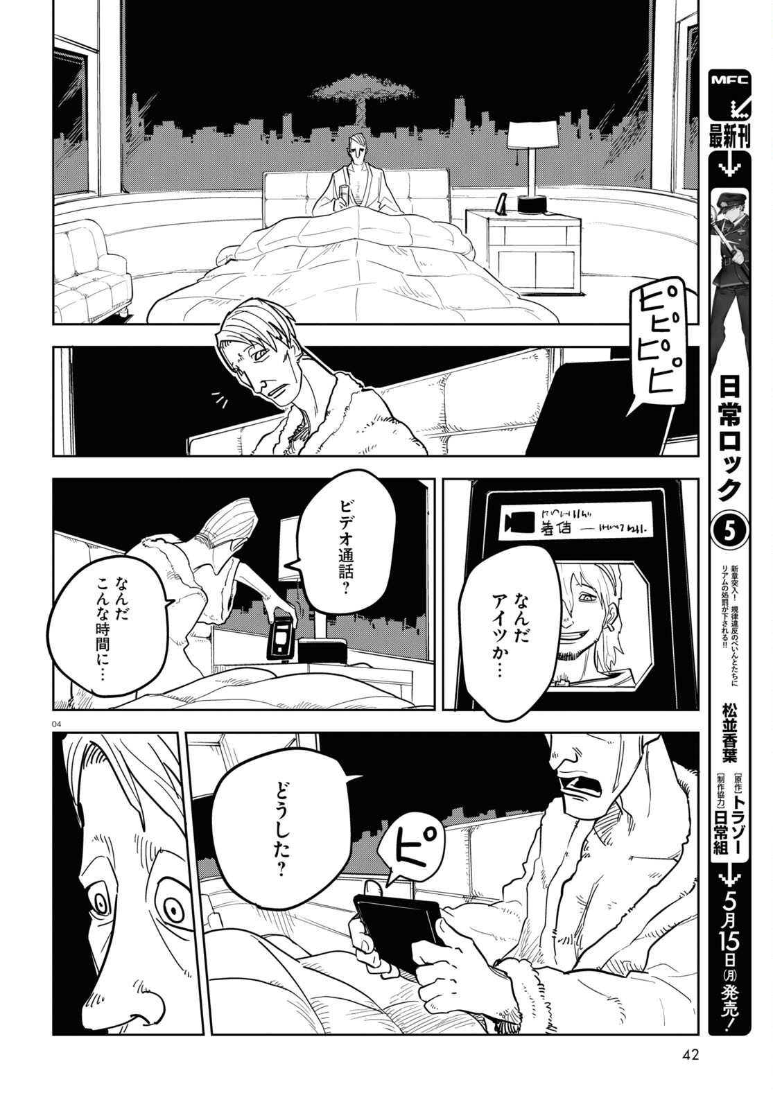 エンプレスエイジ ～闇社会の主役は我々だ！～ 第9話 - Page 4